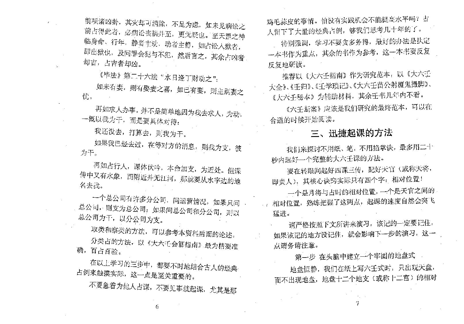 一揽登堂大六壬断法述要[北海闲人].PDF_第9页