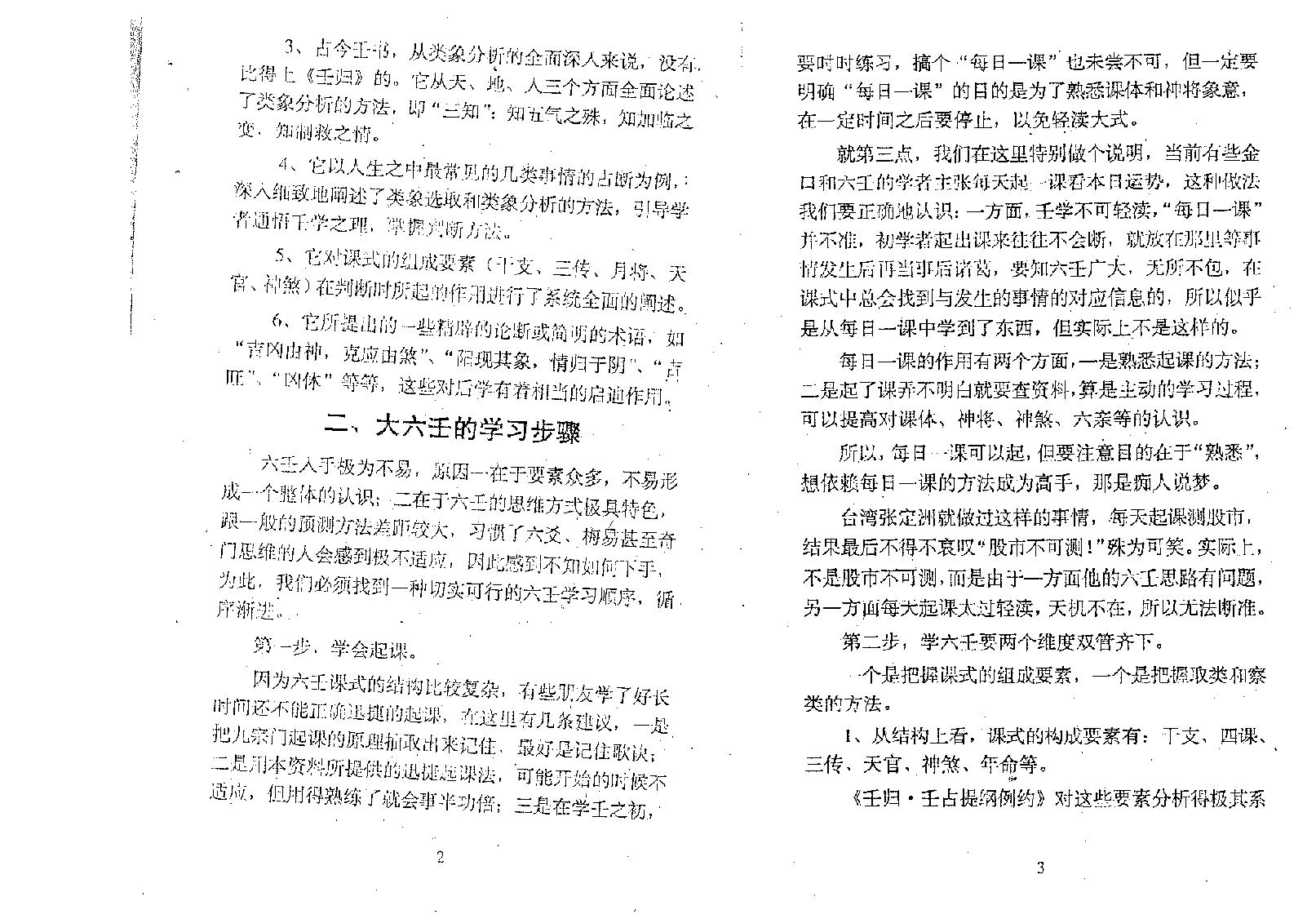 一揽登堂大六壬断法述要[北海闲人].PDF_第7页