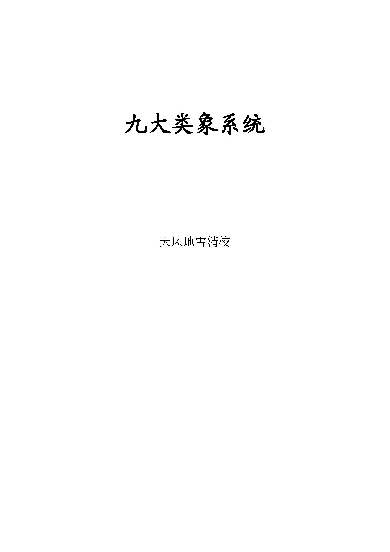 九大类像系统.pdf_第1页