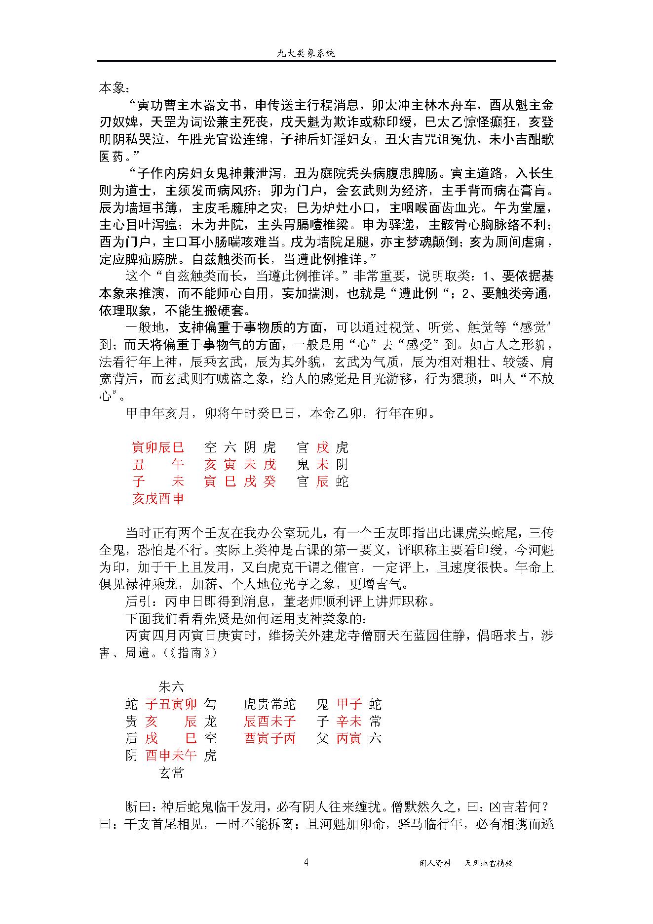 九大类像系统.pdf_第5页