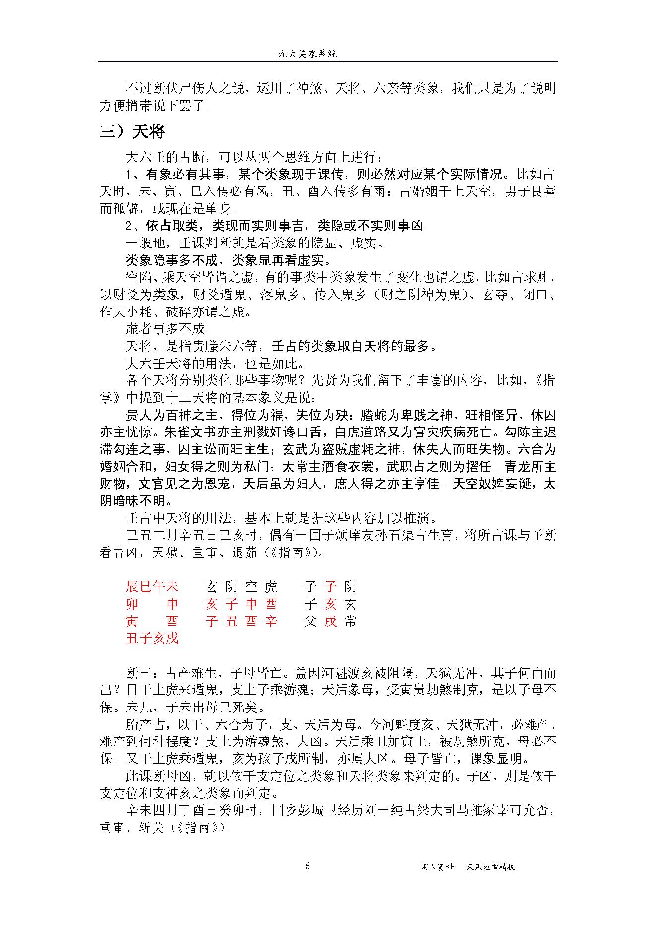 九大类像系统.pdf_第7页