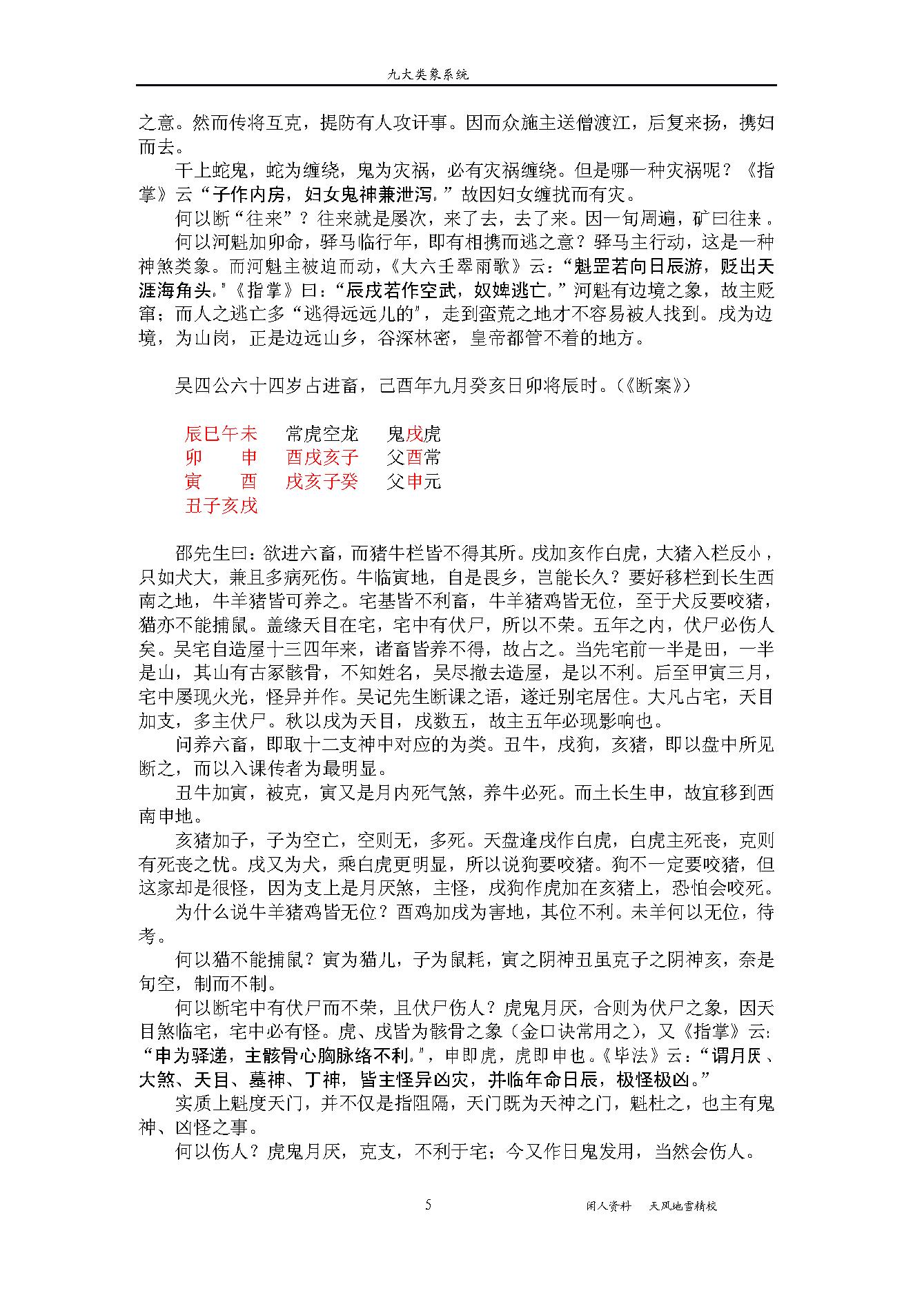 九大类像系统.pdf_第6页