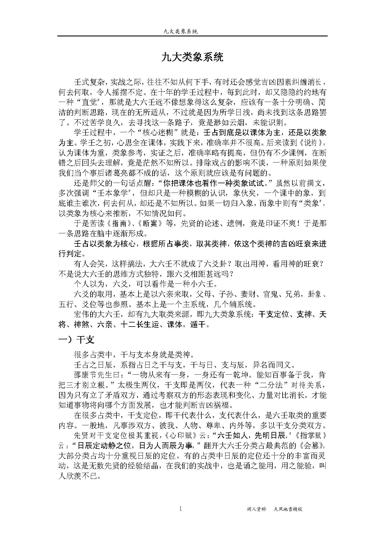 九大类像系统.pdf_第2页