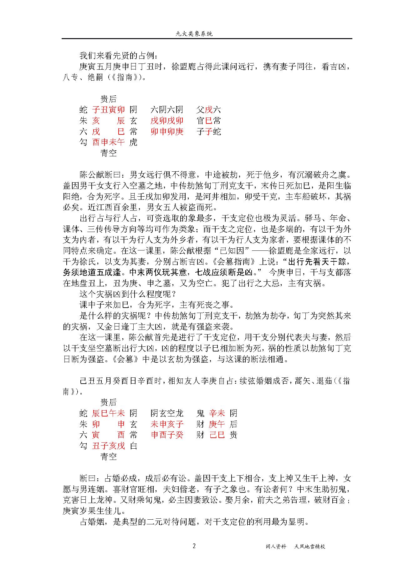 九大类像系统.pdf_第3页