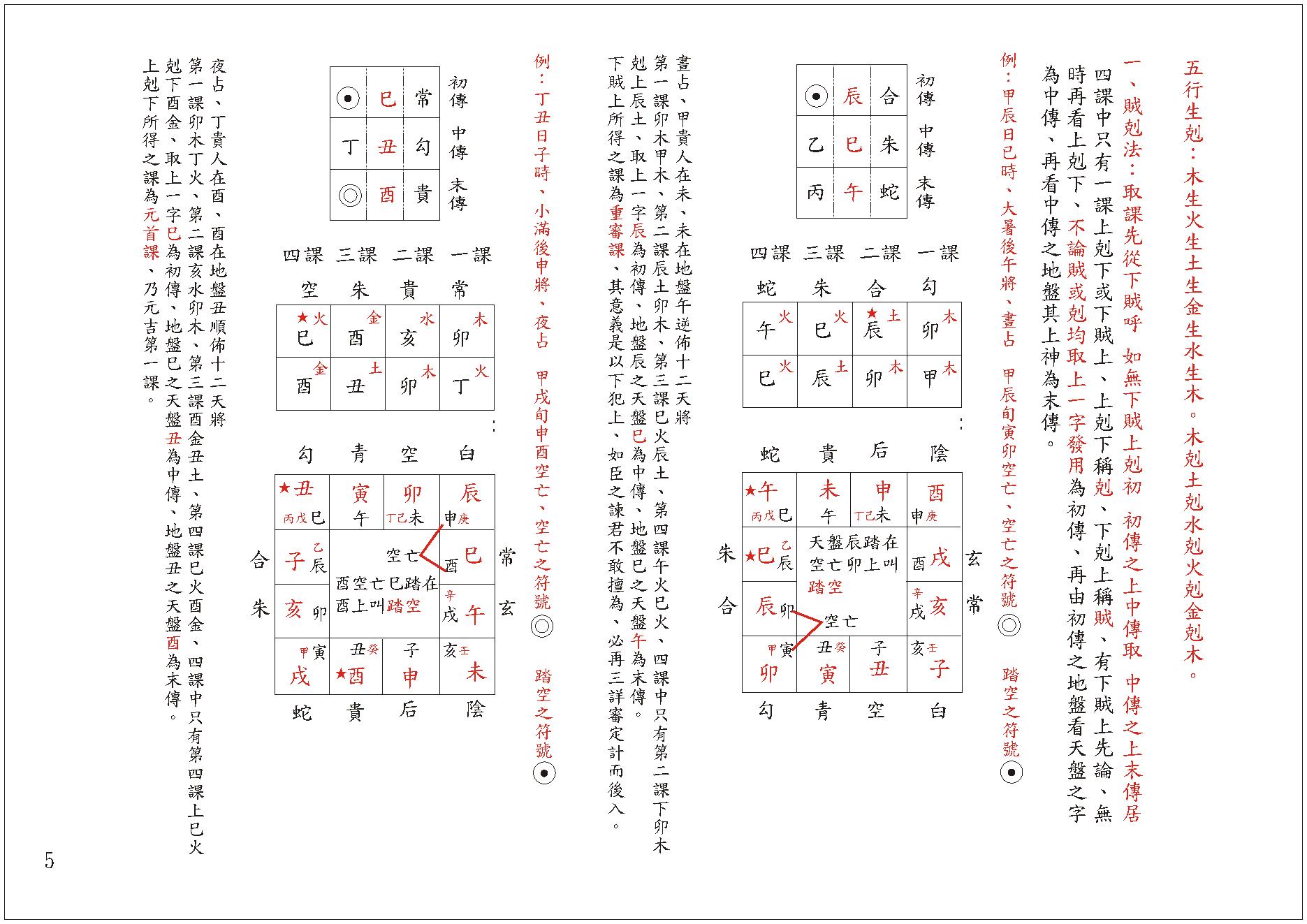 九宗法.pdf_第5页