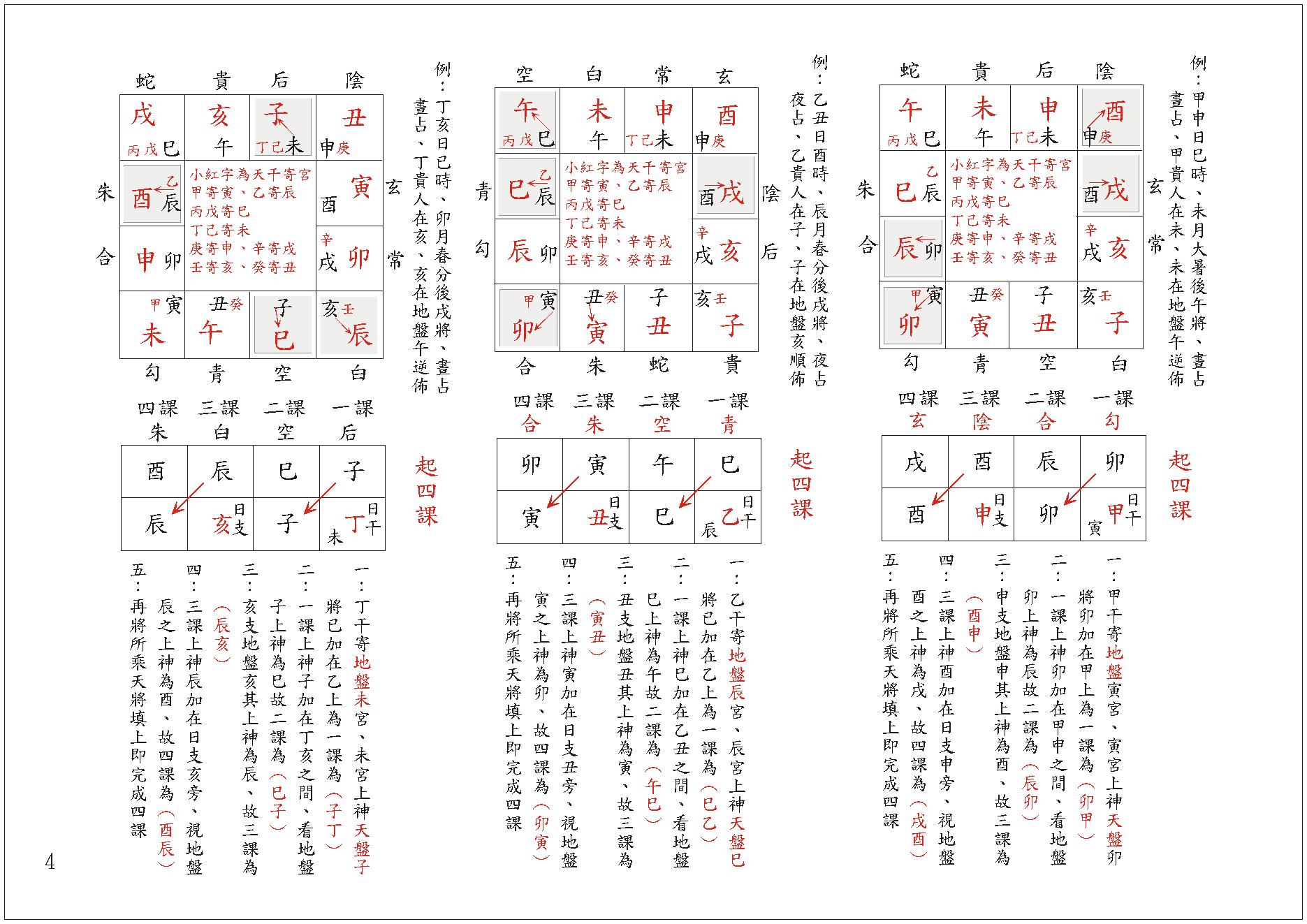 九宗法.pdf_第4页