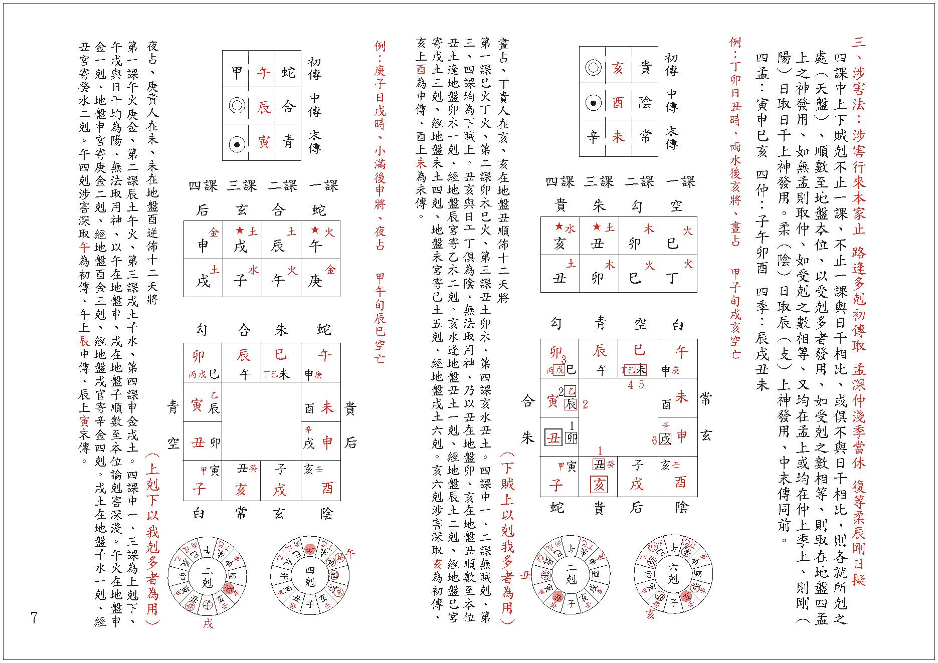 九宗法.pdf_第7页