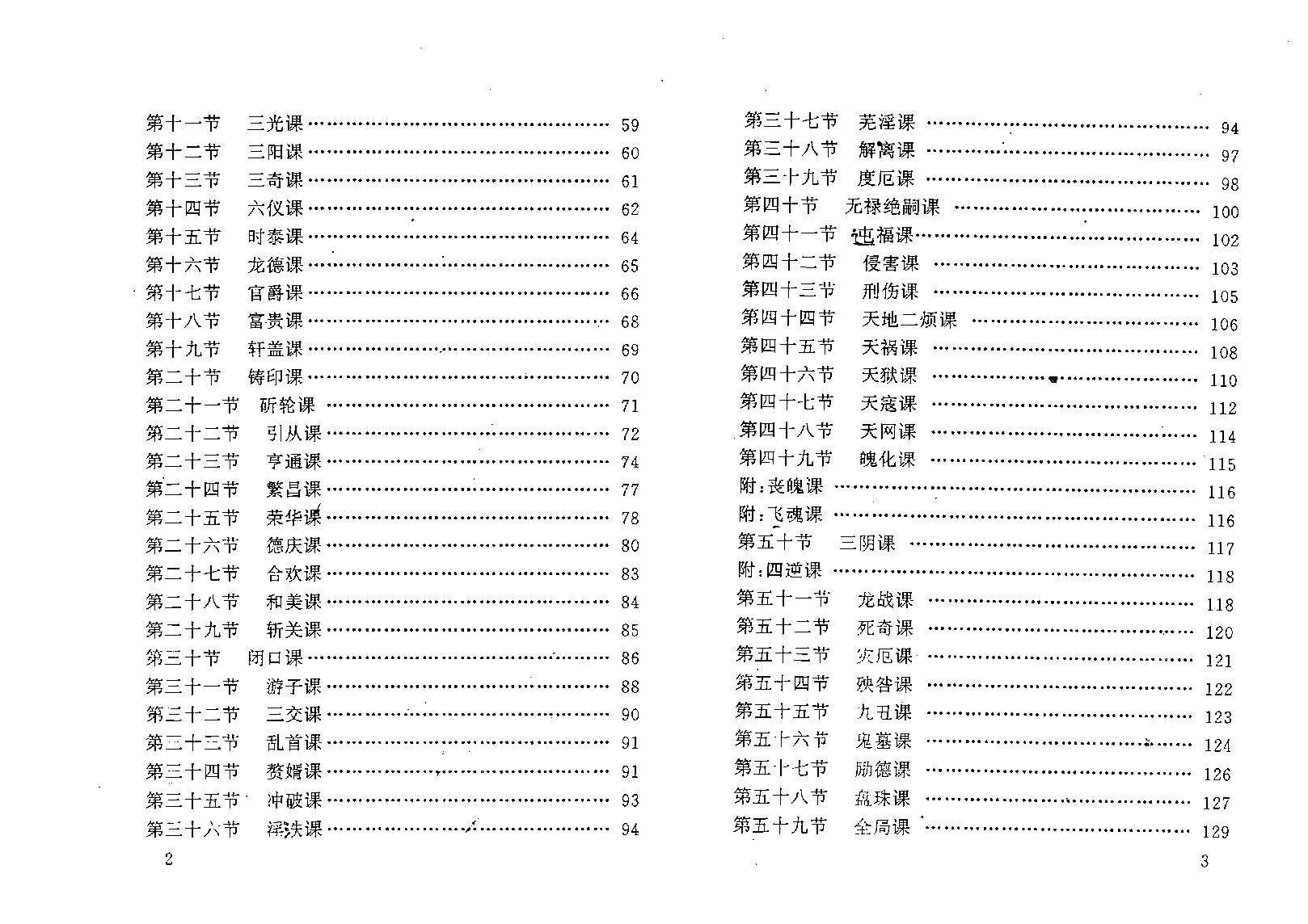 仙鹤居士-实用六壬预测学.pdf_第3页