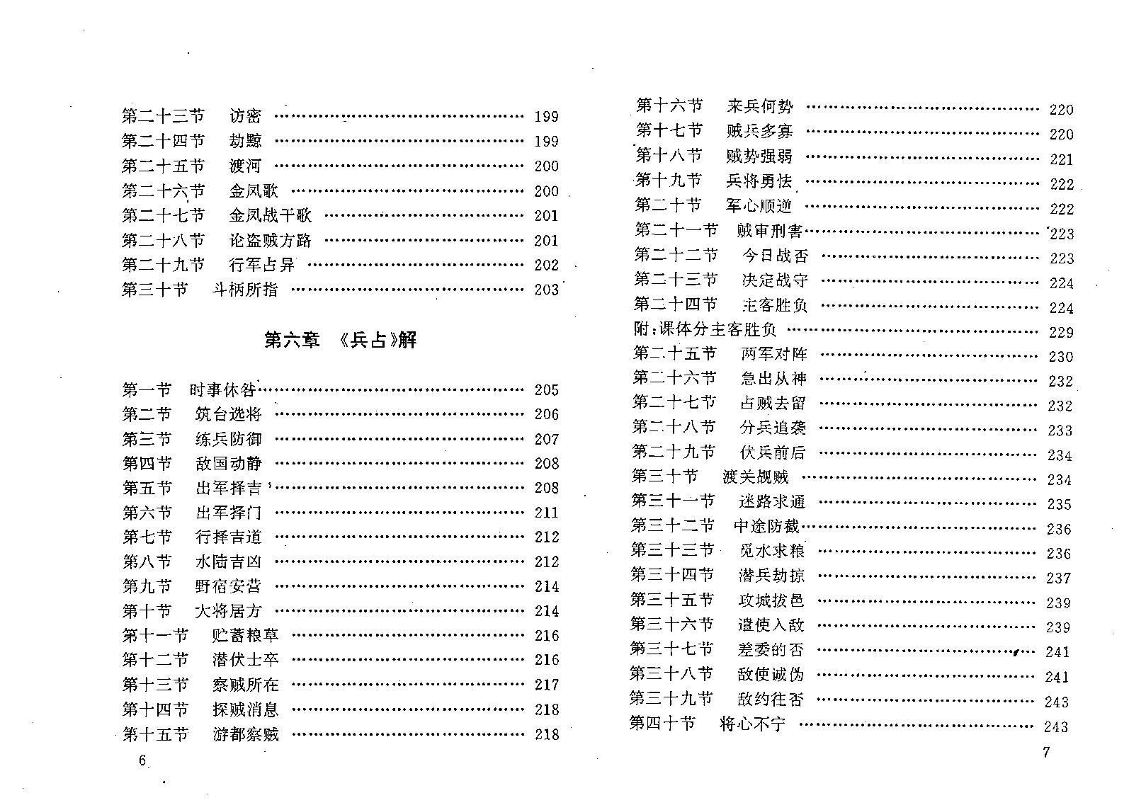 仙鹤居士-实用六壬预测学.pdf_第5页