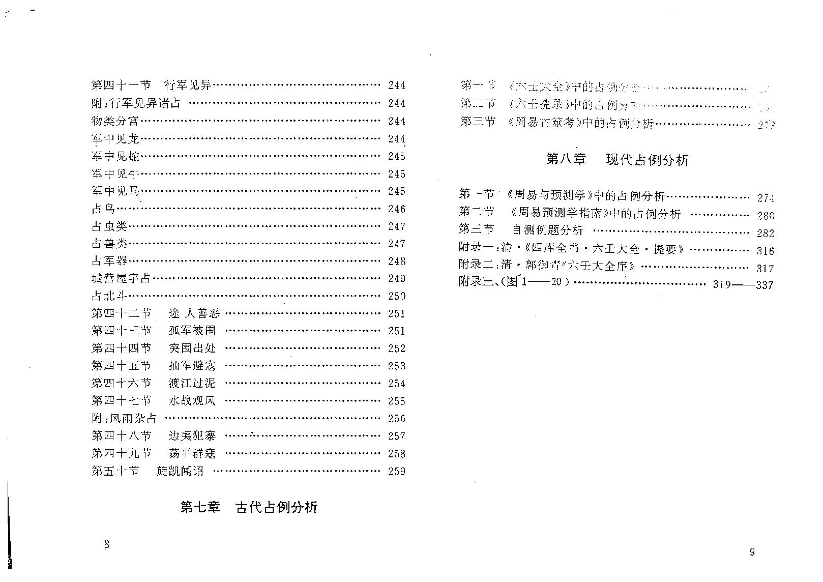 仙鹤居士-实用六壬预测学.pdf_第6页