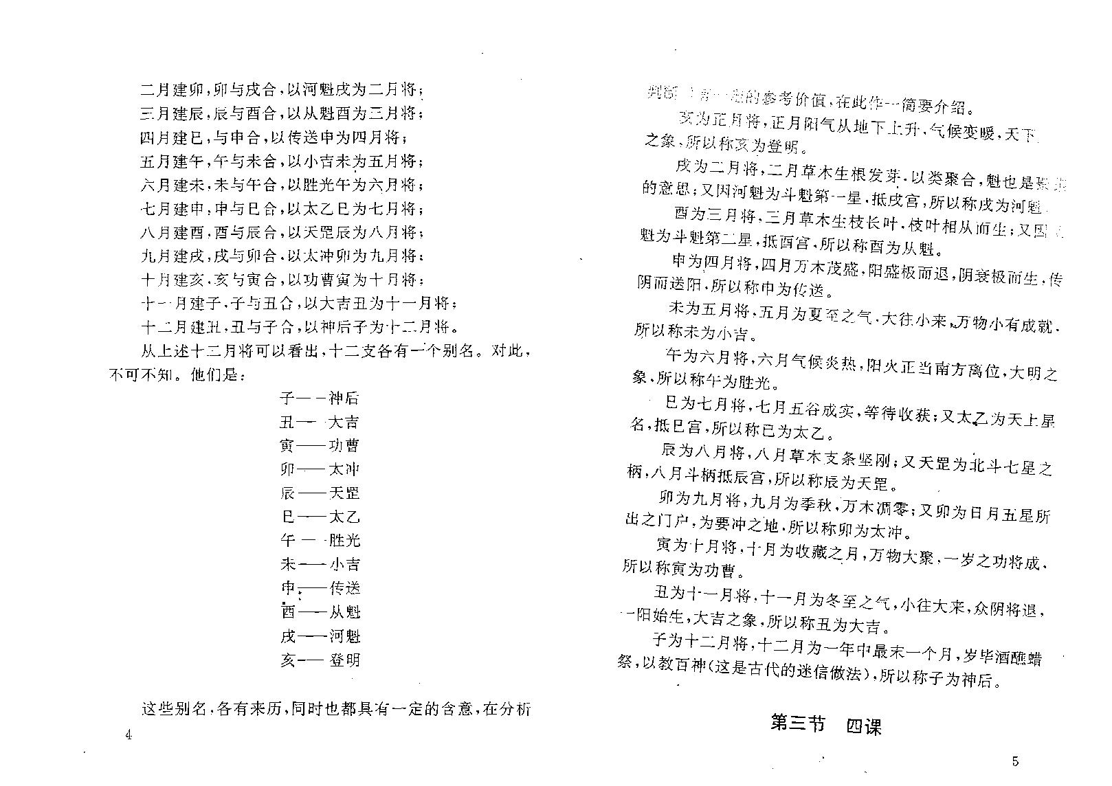 仙鹤居士-实用六壬预测学.pdf_第10页