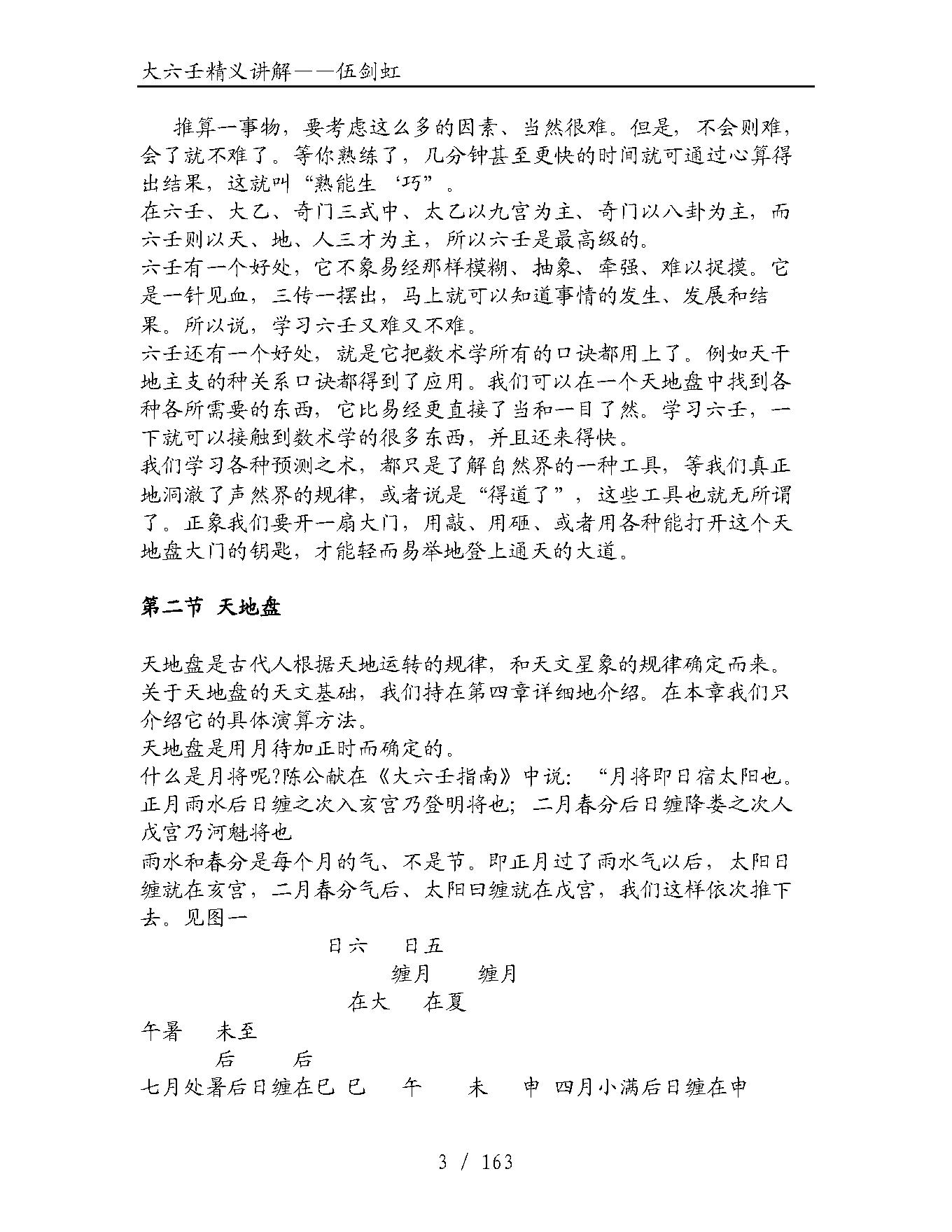 伍剑虹大六壬精义讲解.pdf_第3页