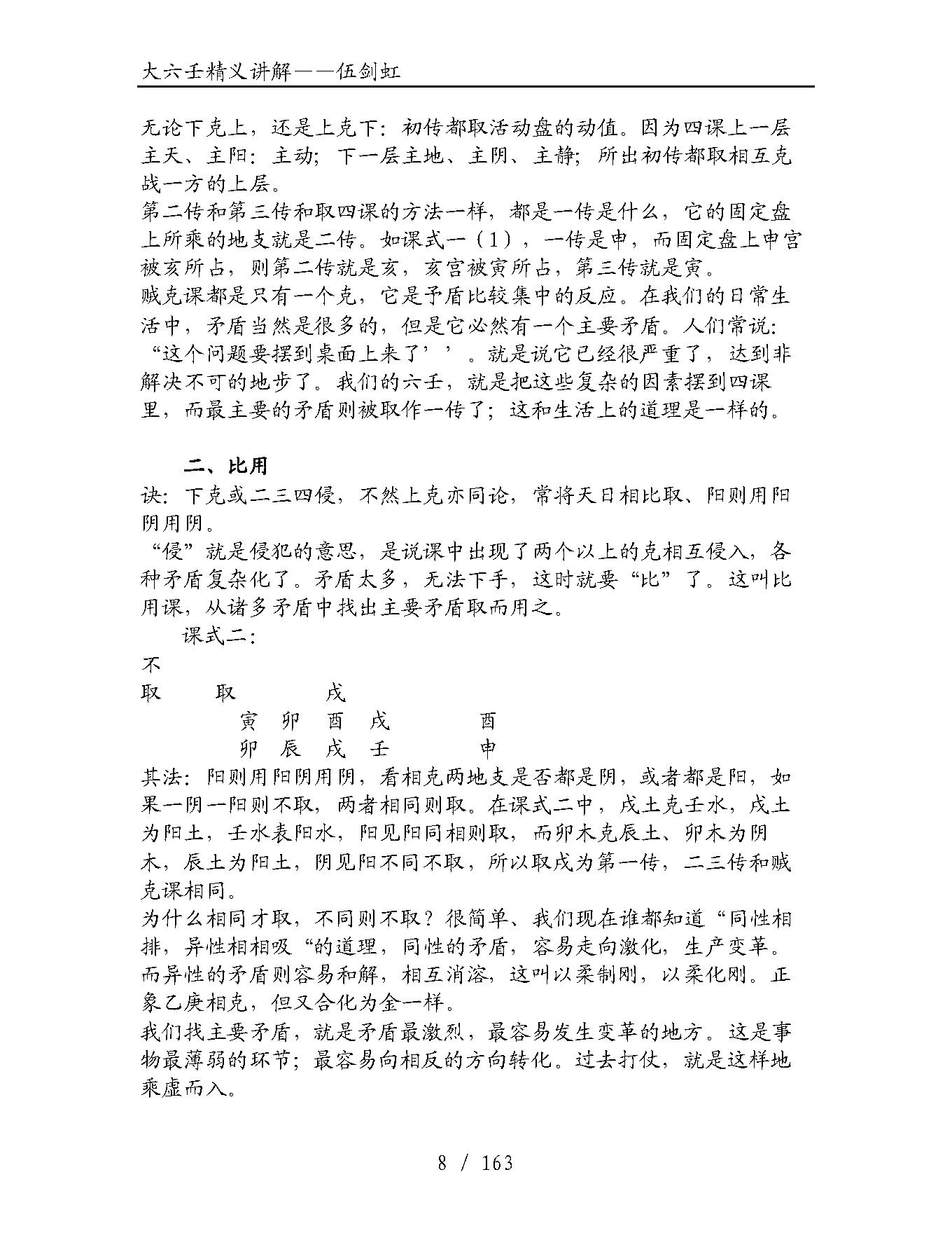 伍剑虹大六壬精义讲解.pdf_第8页