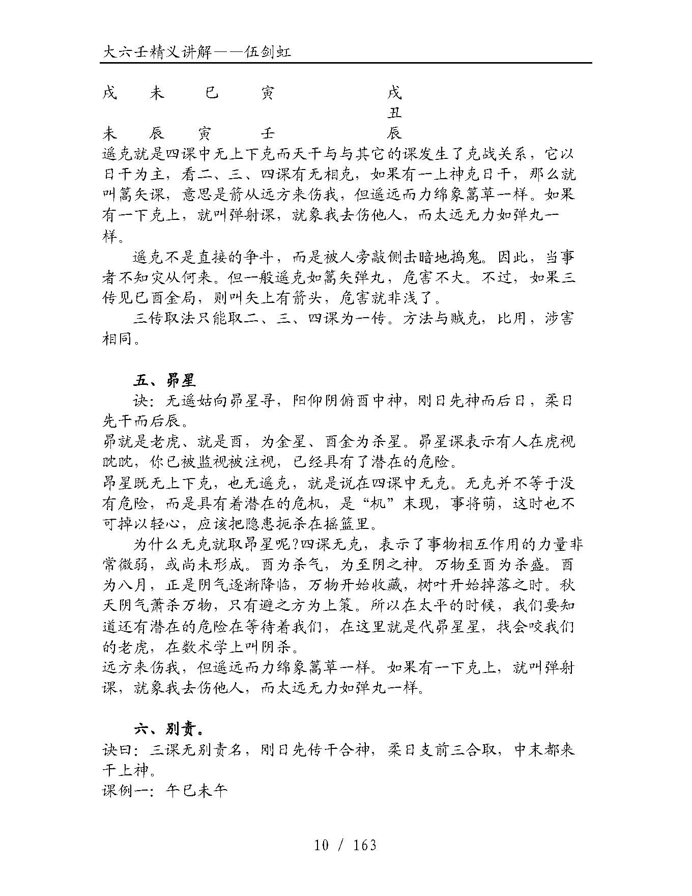 伍剑虹大六壬精义讲解.pdf_第10页