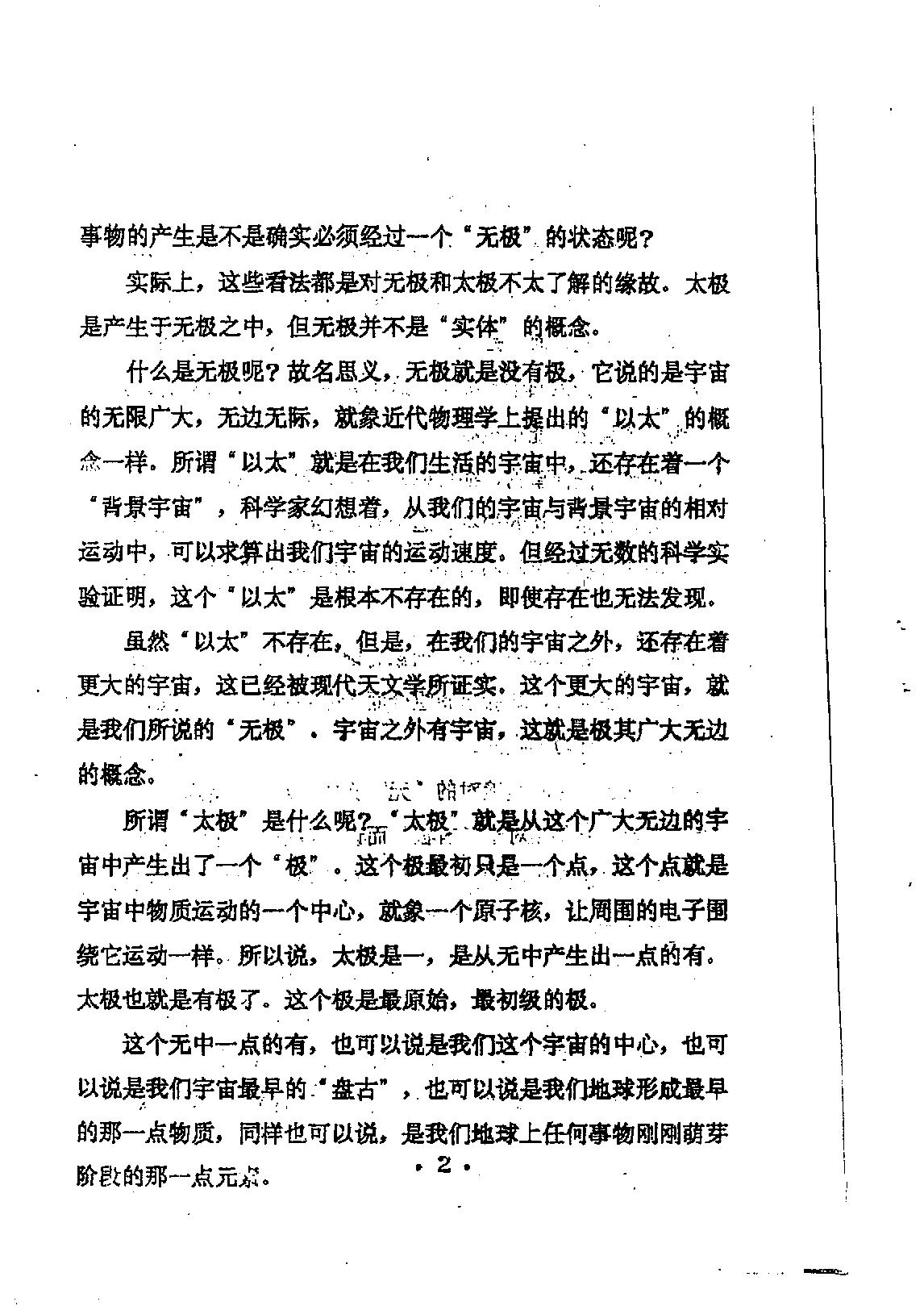 伍建宏-数术大六壬预测函授面授讲义.pdf_第3页