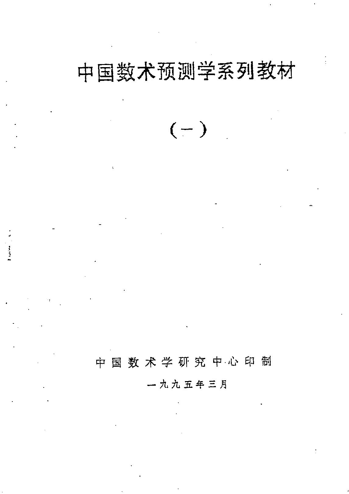 伍建宏-数术大六壬预测函授面授讲义.pdf_第1页