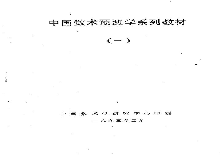 伍建宏-数术大六壬预测函授面授讲义.pdf(20.73MB_360页)