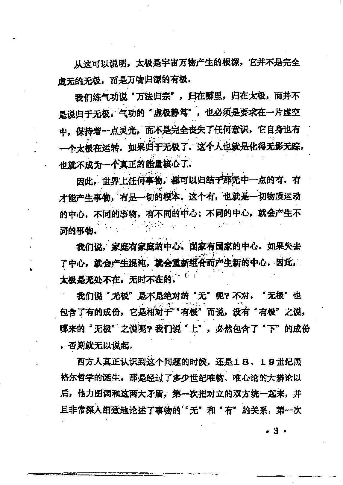 伍建宏-数术大六壬预测函授面授讲义.pdf_第4页