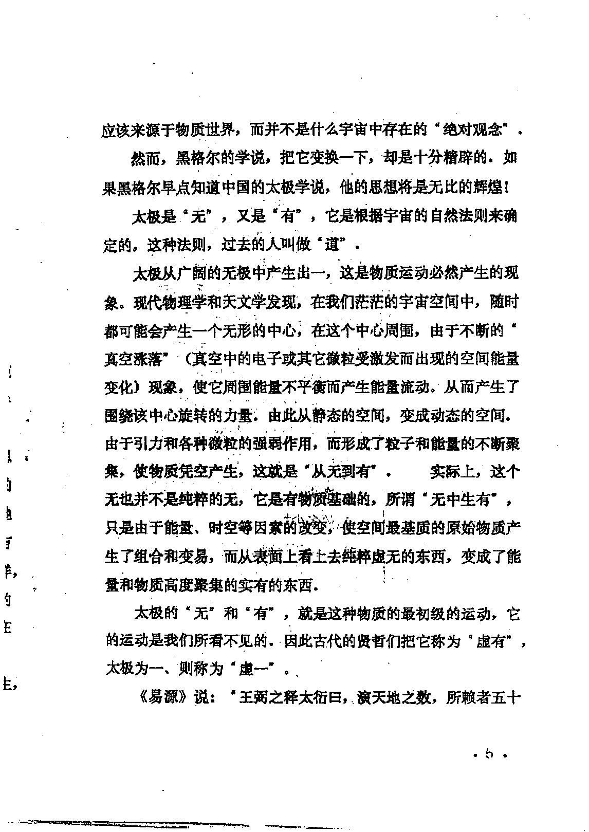 伍建宏-数术大六壬预测函授面授讲义.pdf_第6页