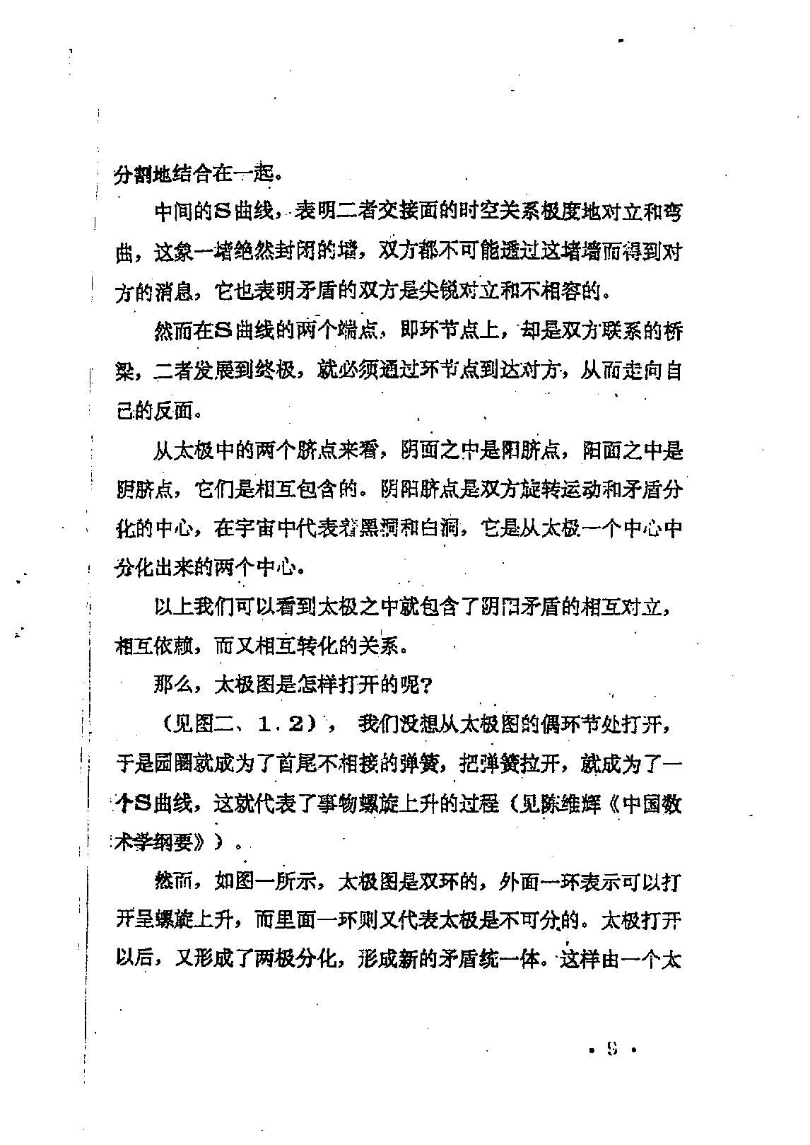 伍建宏-数术大六壬预测函授面授讲义.pdf_第10页