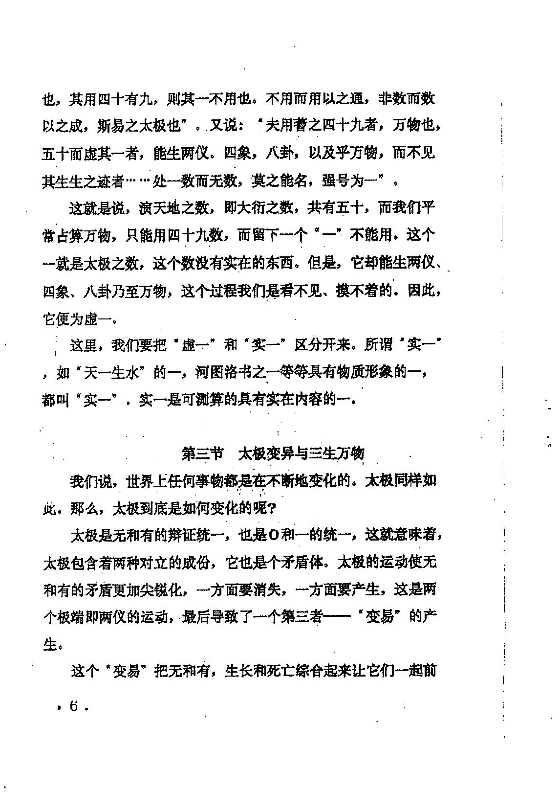 伍建宏-数术大六壬预测函授面授讲义.pdf_第7页