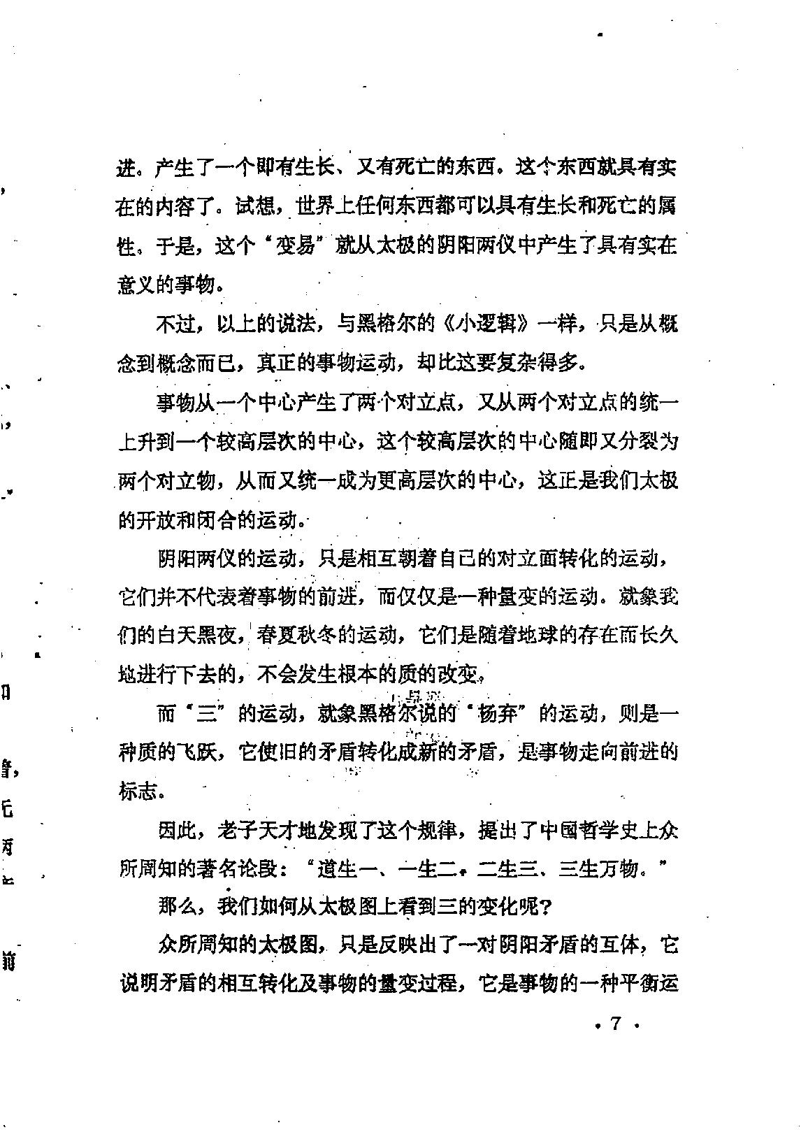 伍建宏-数术大六壬预测函授面授讲义.pdf_第8页