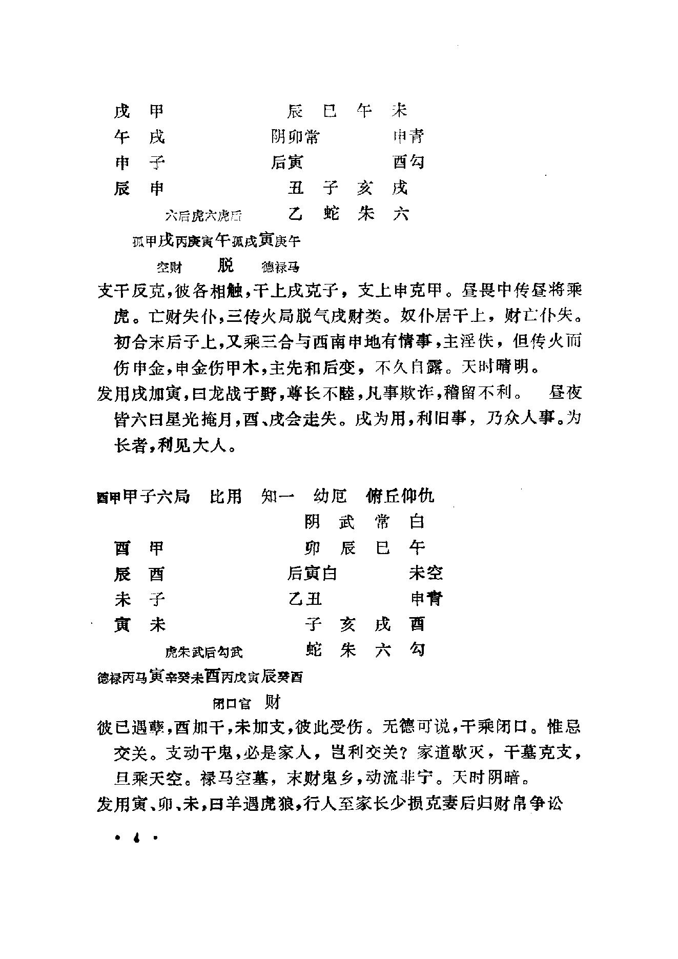 佚名-大六壬立成大全钤.pdf_第5页