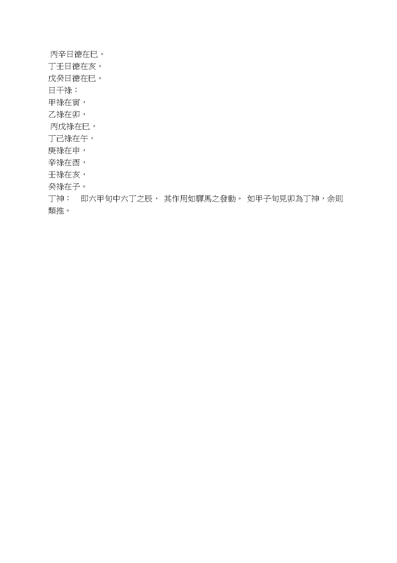 八六居士《大六壬揭秘》(部分節錄).pdf_第7页