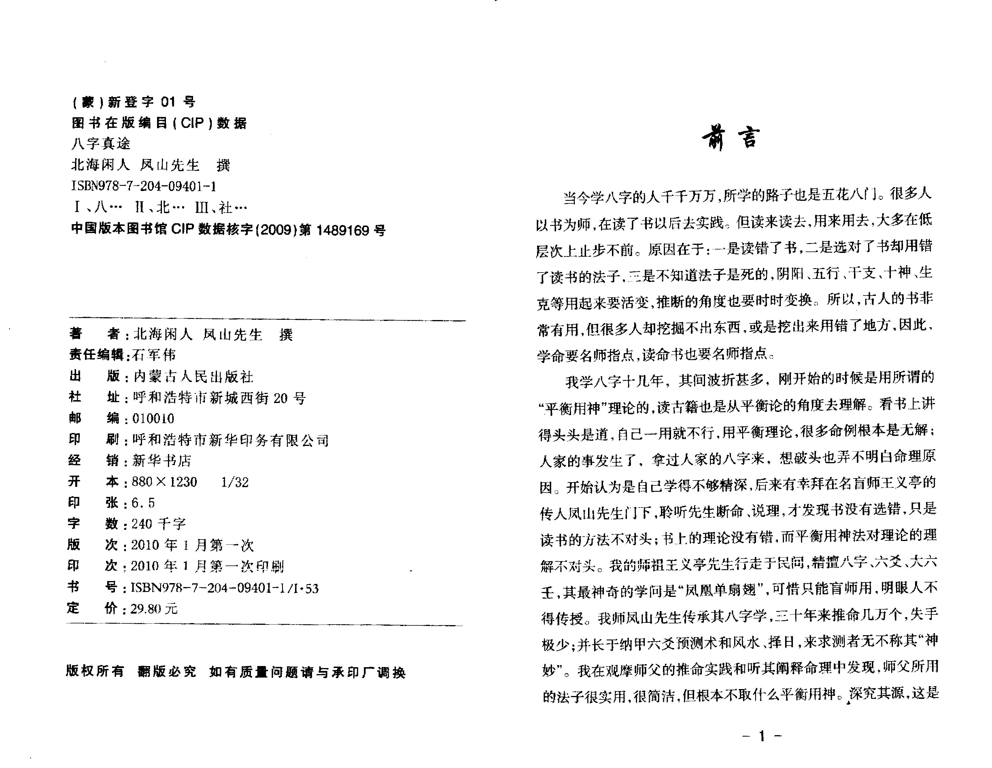 八字真途(北海闲人.凤山先生撰).pdf_第4页