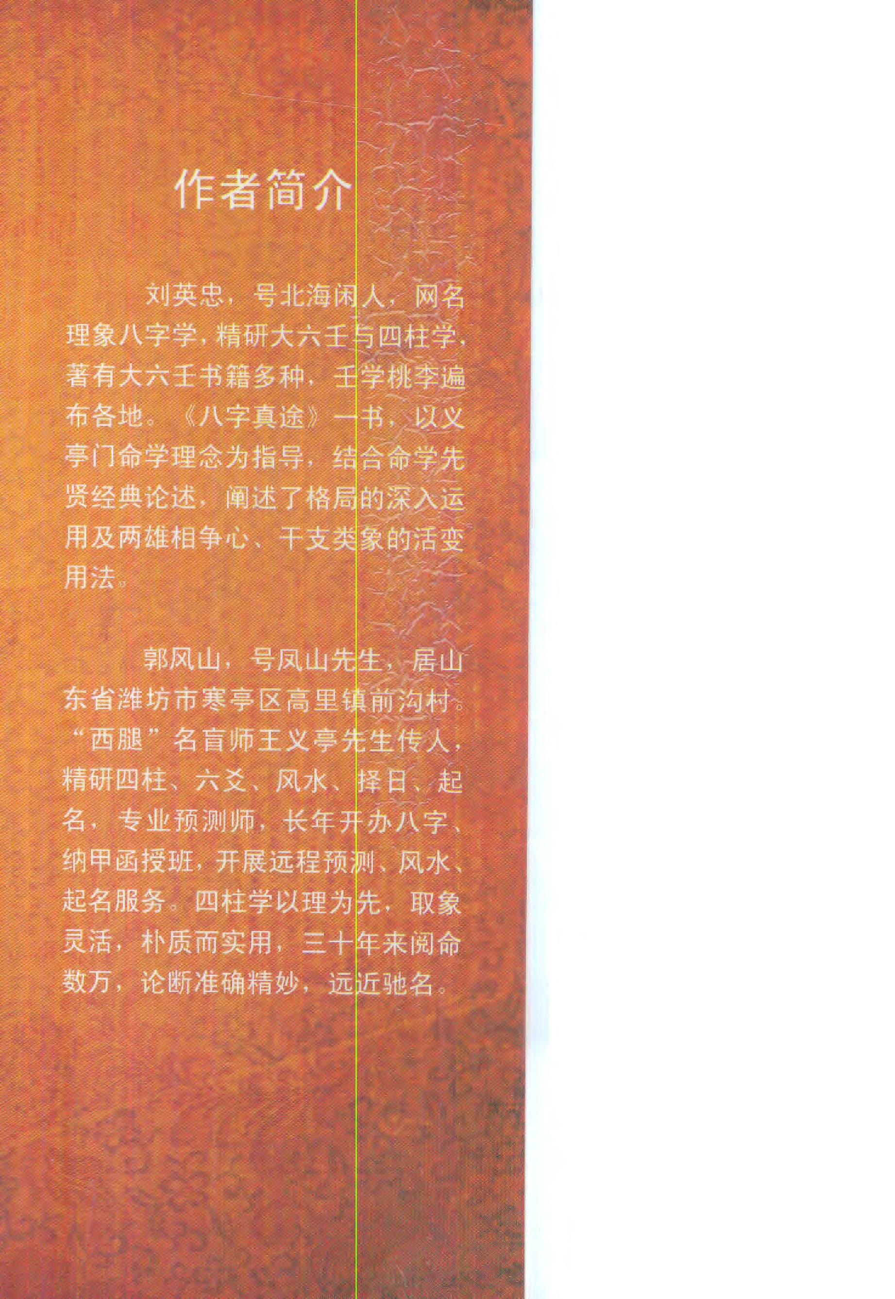 八字真途(北海闲人.凤山先生撰).pdf_第2页