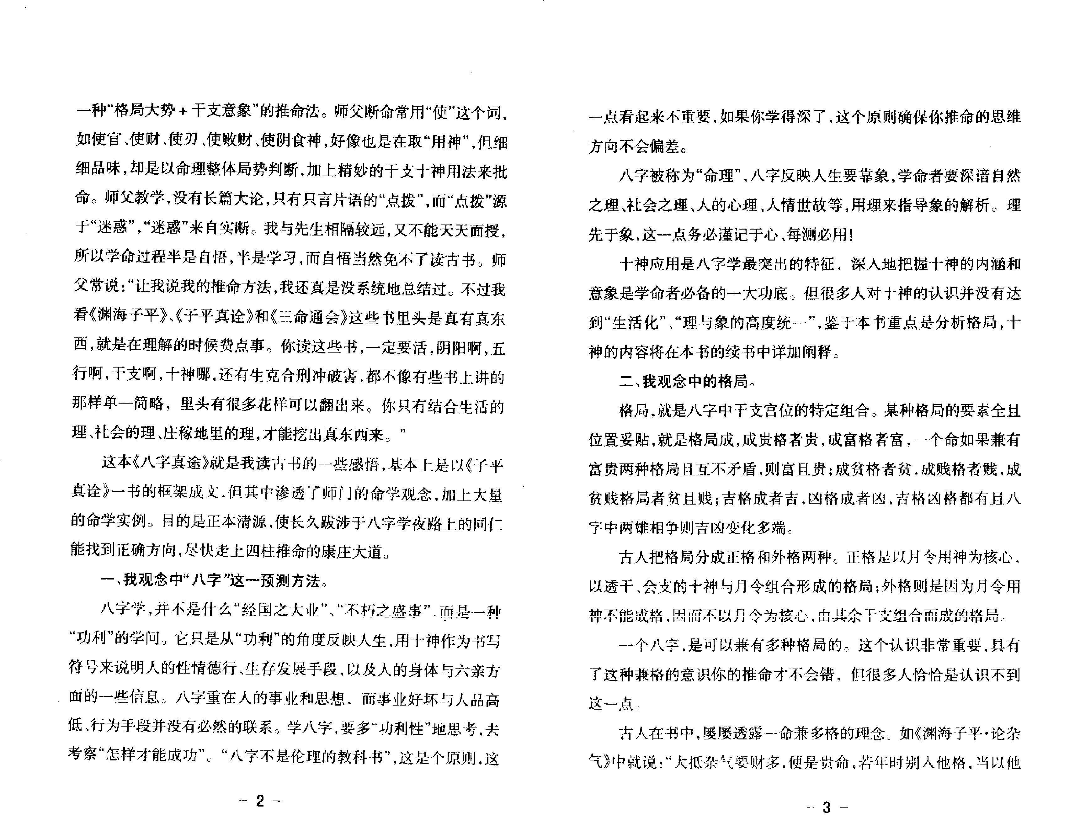 八字真途(北海闲人.凤山先生撰).pdf_第5页