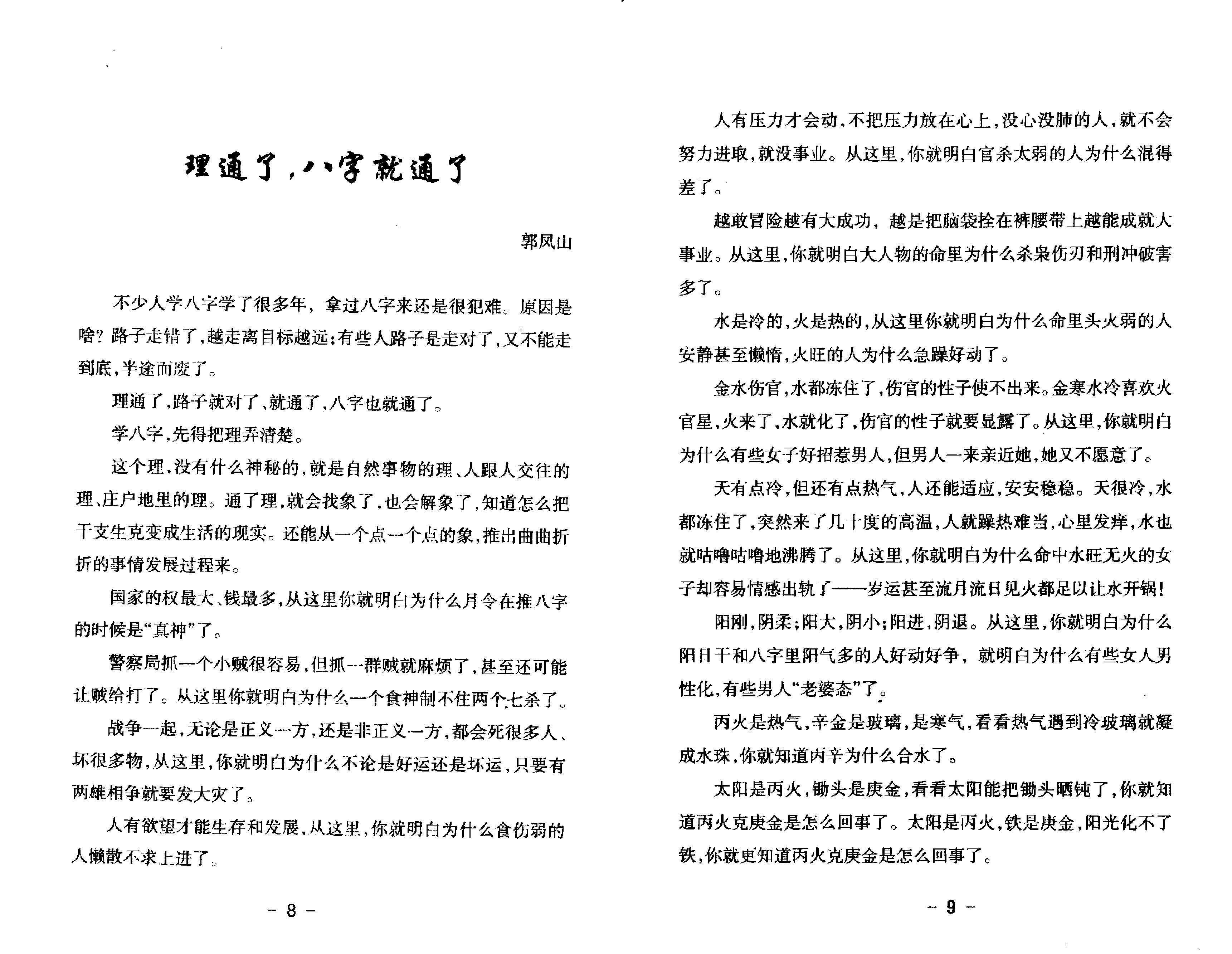 八字真途(北海闲人.凤山先生撰).pdf_第8页