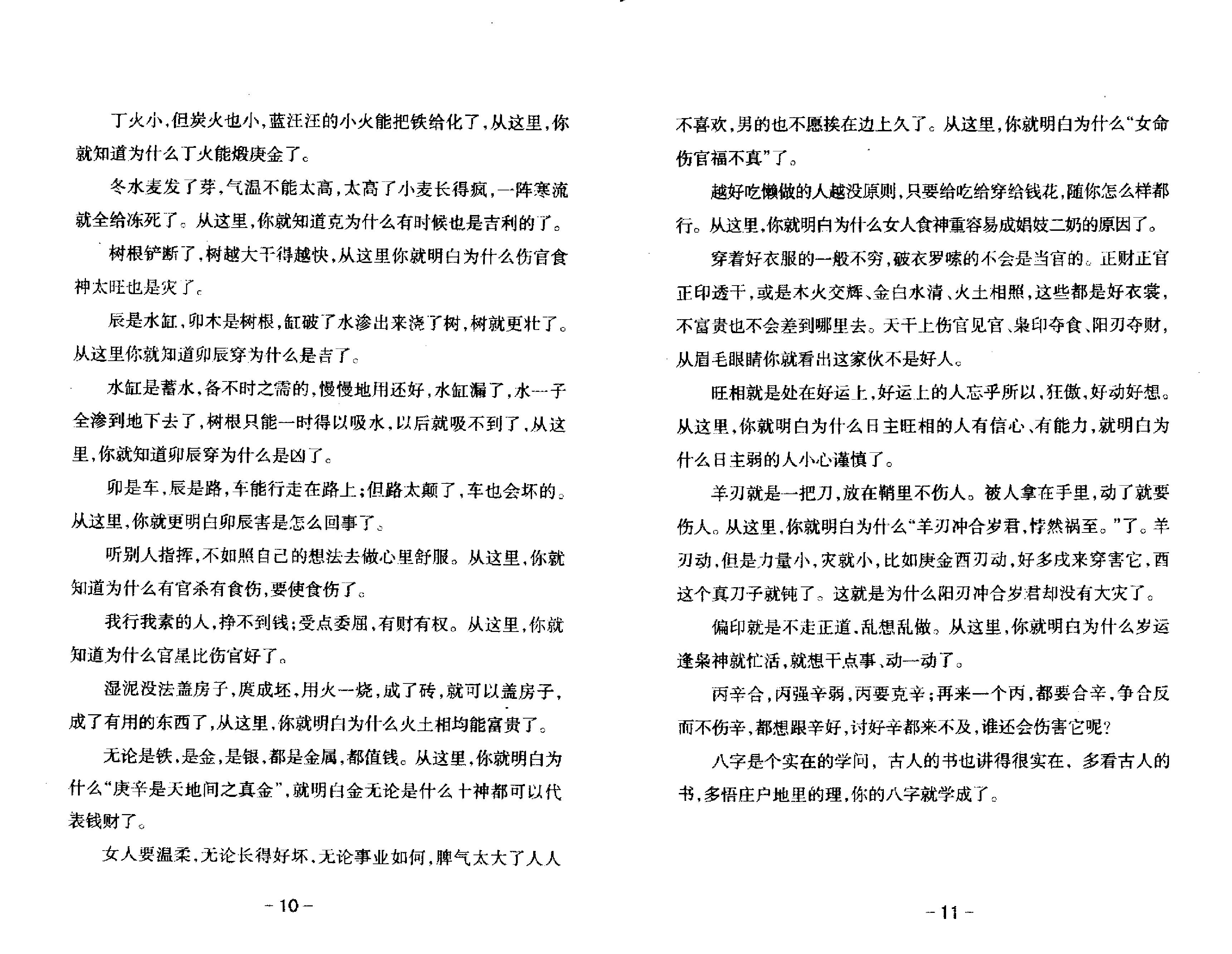 八字真途(北海闲人.凤山先生撰).pdf_第9页