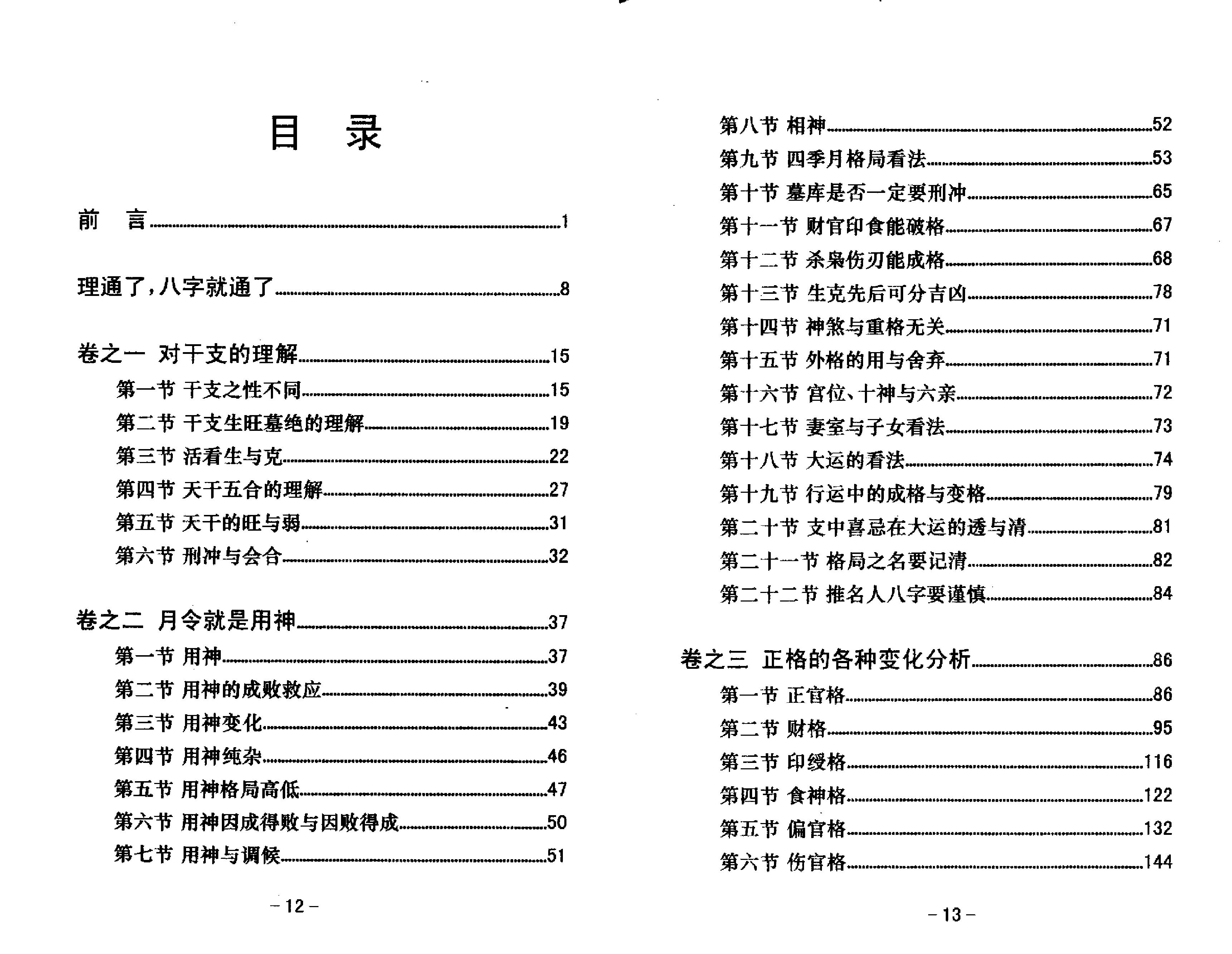 八字真途(北海闲人.凤山先生撰).pdf_第10页