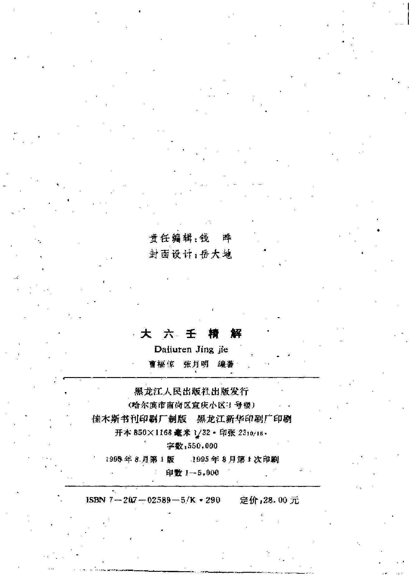 六壬.大六壬精解(上下卷).pdf_第2页