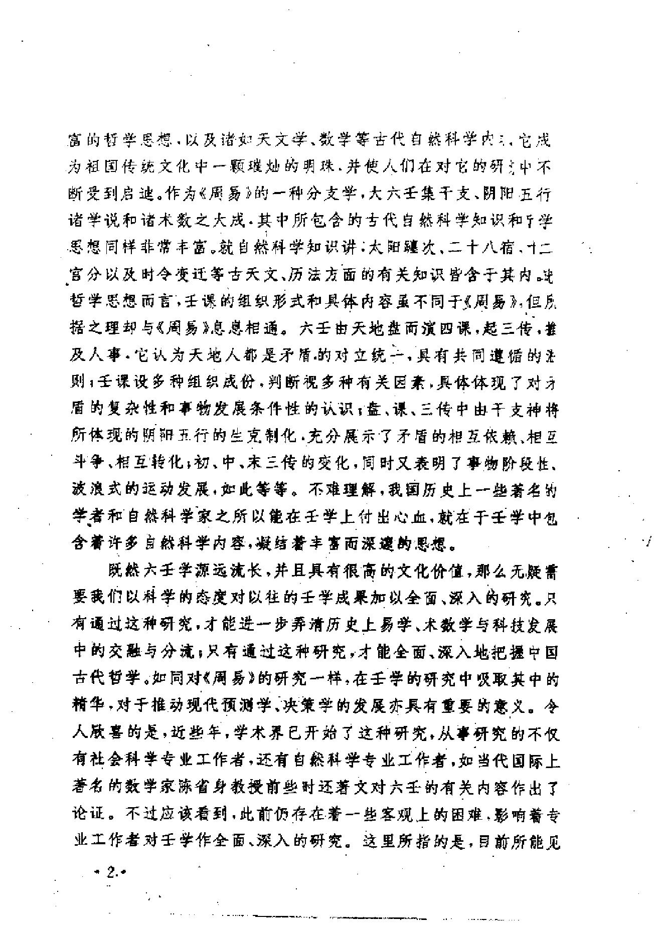 六壬.大六壬精解(上下卷).pdf_第4页