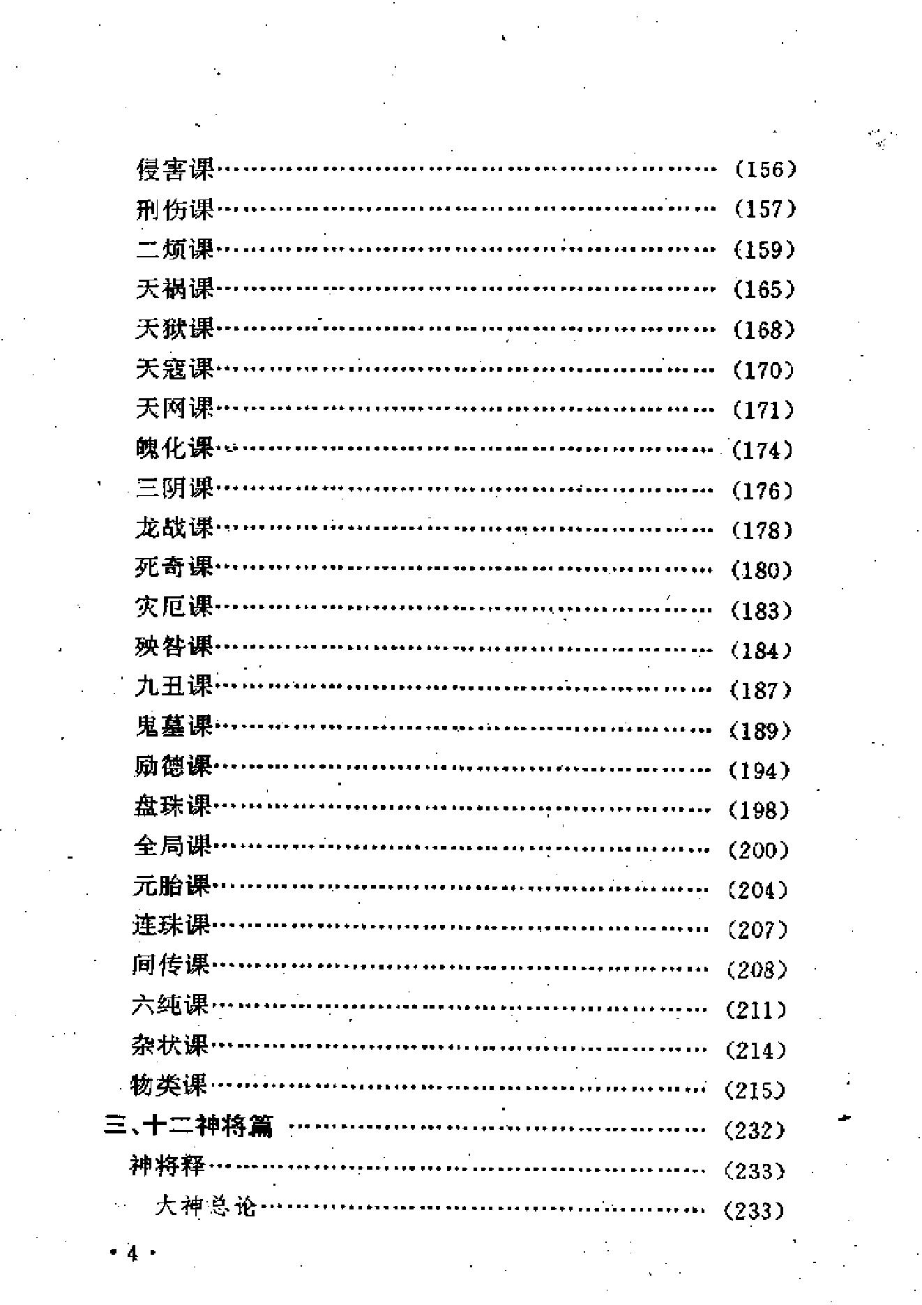 六壬.大六壬精解(上下卷).pdf_第10页