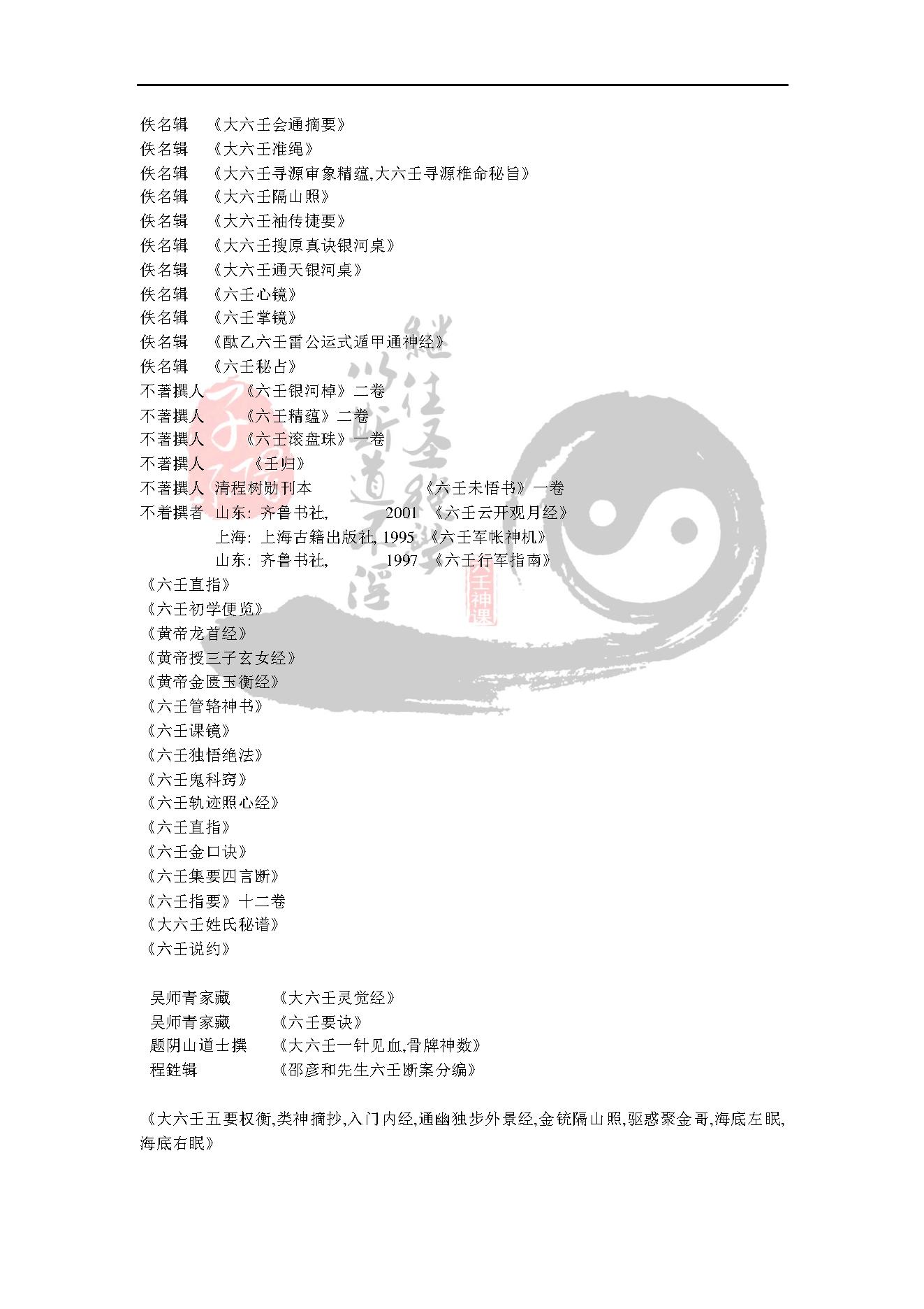 六壬书目名单大全.pdf_第1页