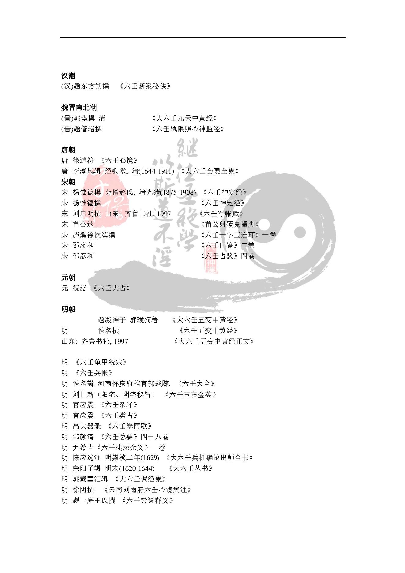 六壬书目名单大全.pdf_第2页