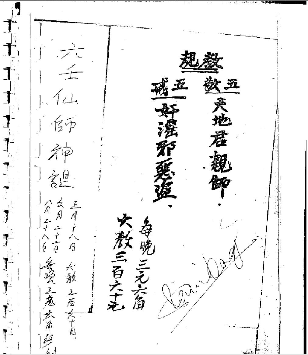 六壬仙师法.pdf_第1页