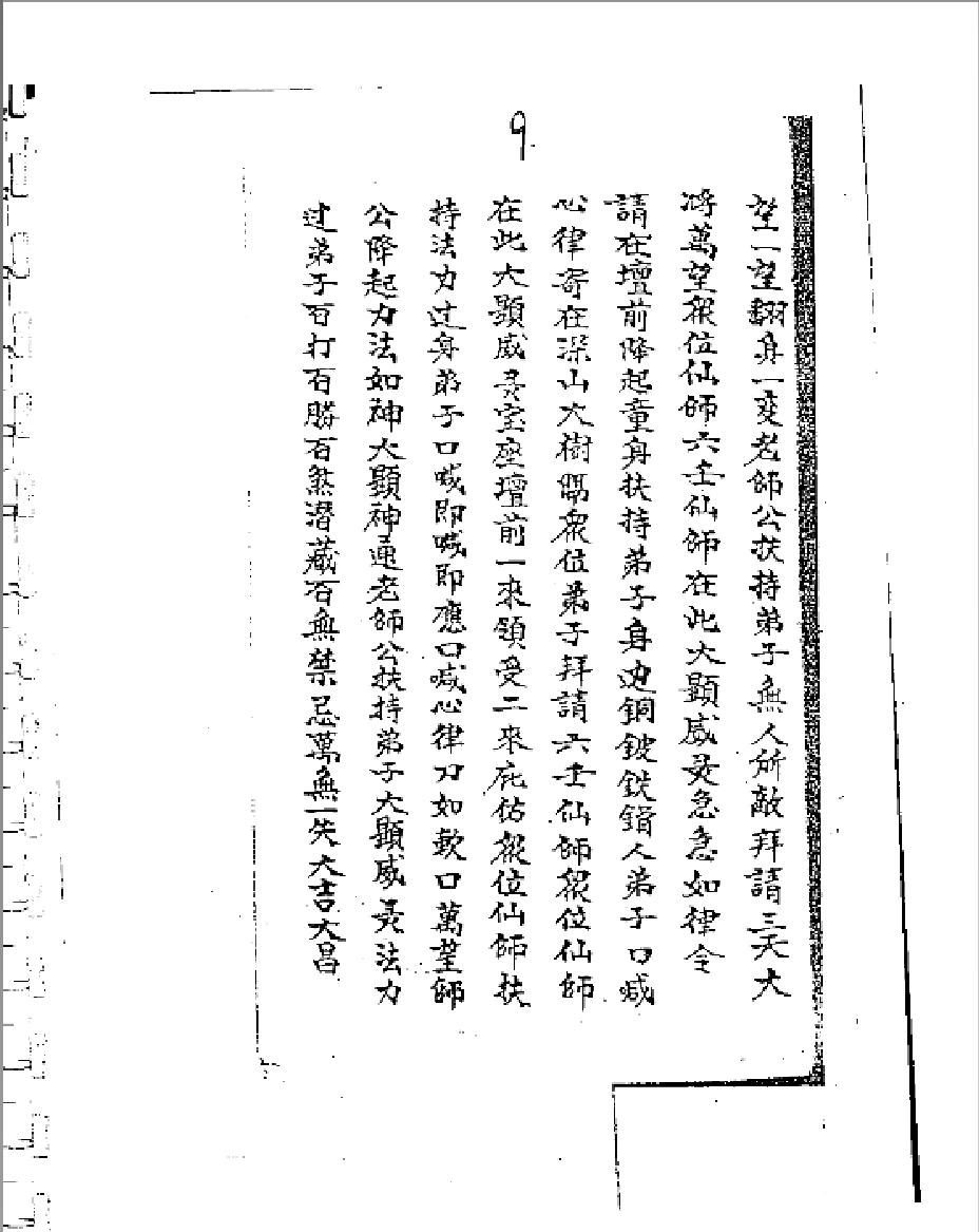 六壬仙师法.pdf_第10页