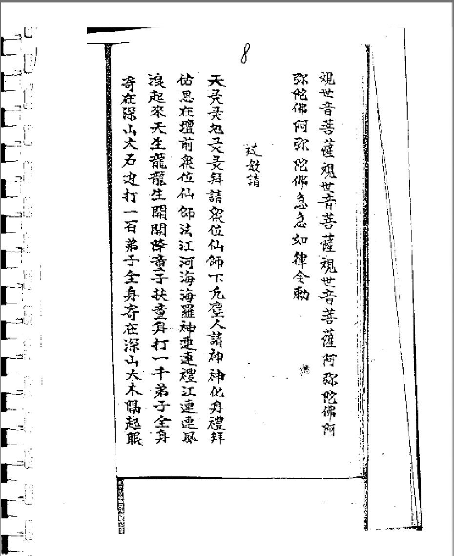 六壬仙师法.pdf_第9页