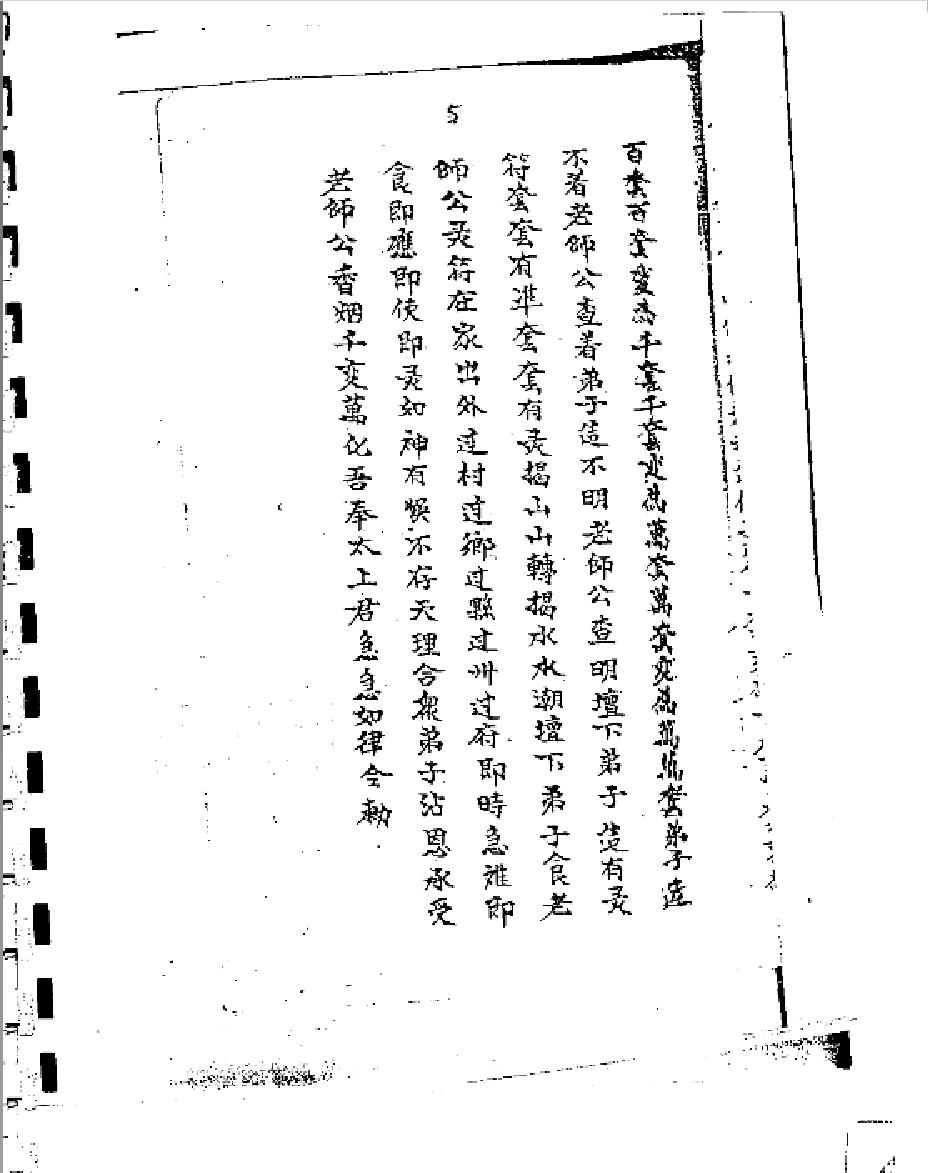 六壬仙师法.pdf_第6页