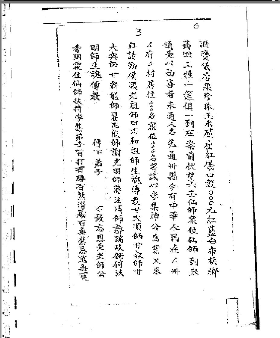 六壬仙师法.pdf_第4页