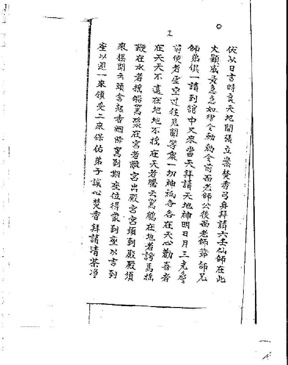 六壬仙师法.pdf_第3页