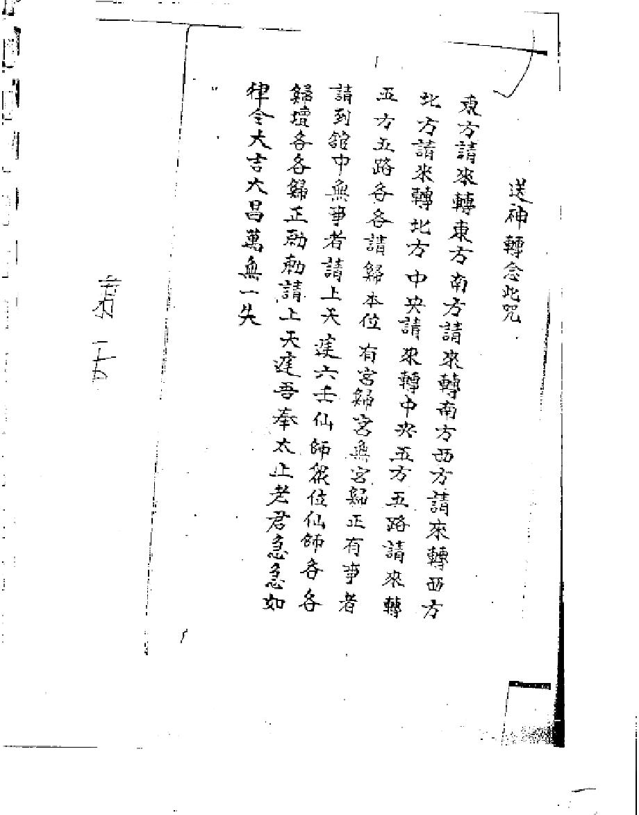 六壬仙师法.pdf_第2页