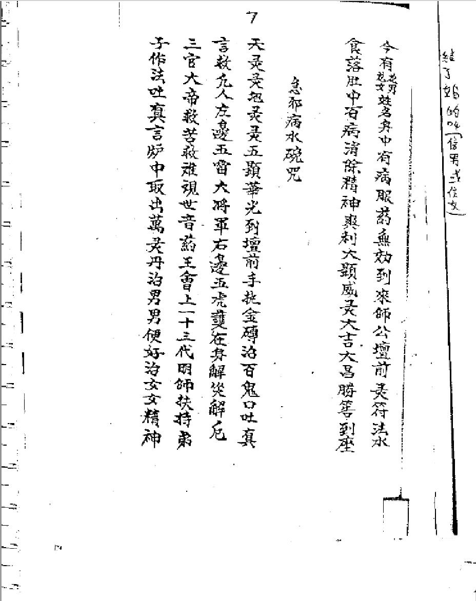 六壬仙师法.pdf_第8页