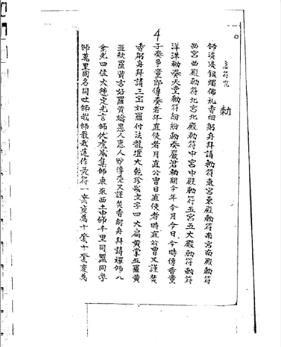 六壬仙师法.pdf_第5页