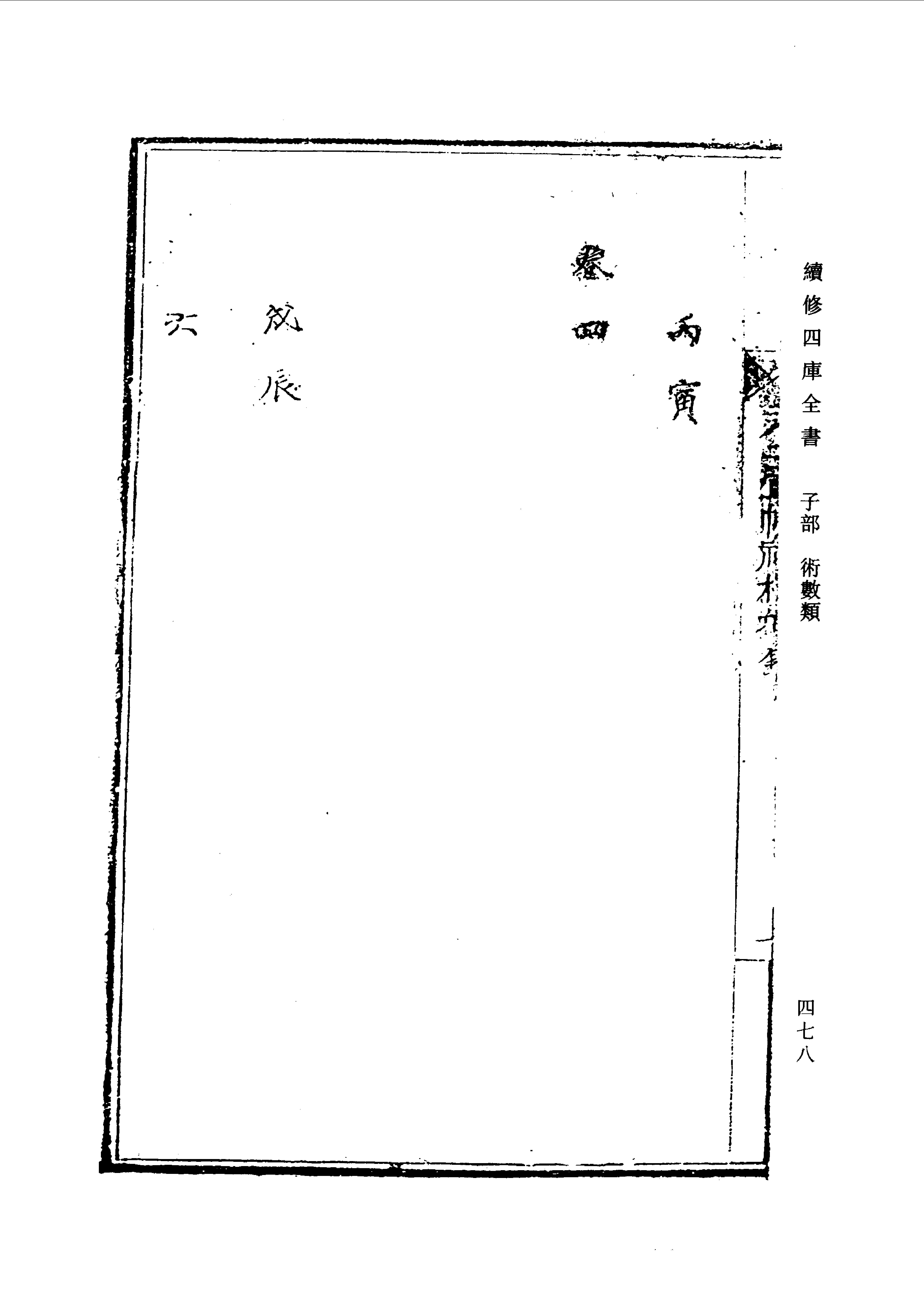 六壬军帐神机（卷一至卷四）.pdf_第10页