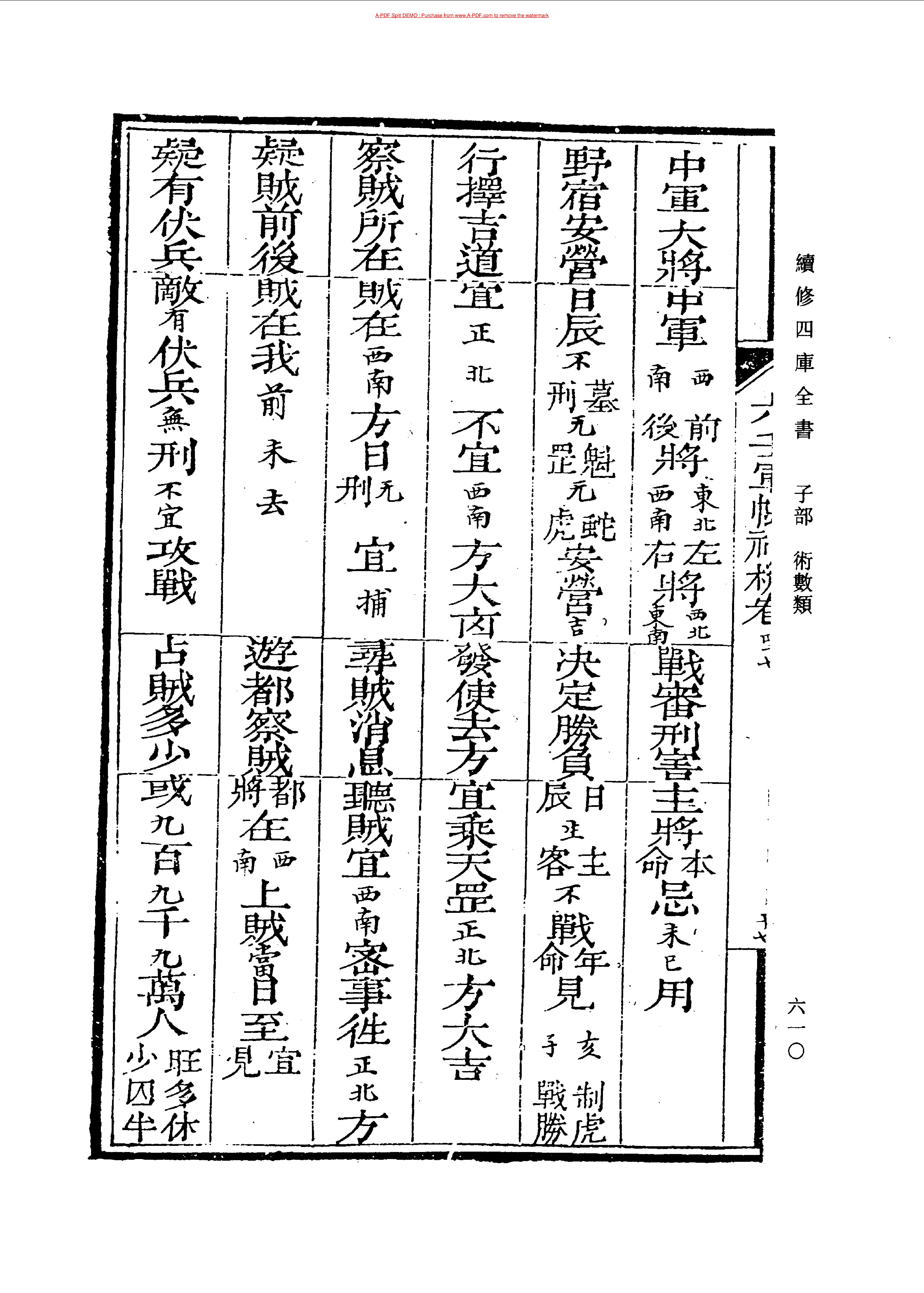 六壬军帐神机（卷三十五至卷四十八）_0613-0674.pdf_第1页